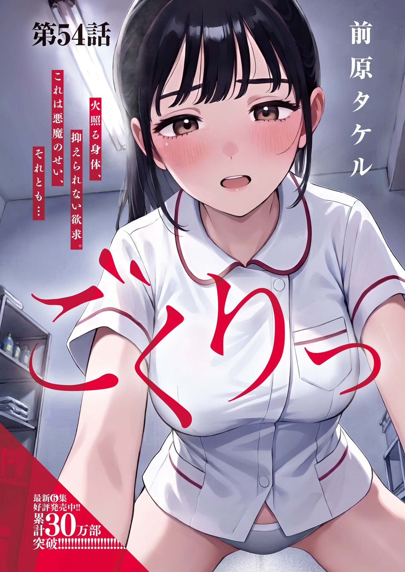 Gokuri Chapter 55 1ページ