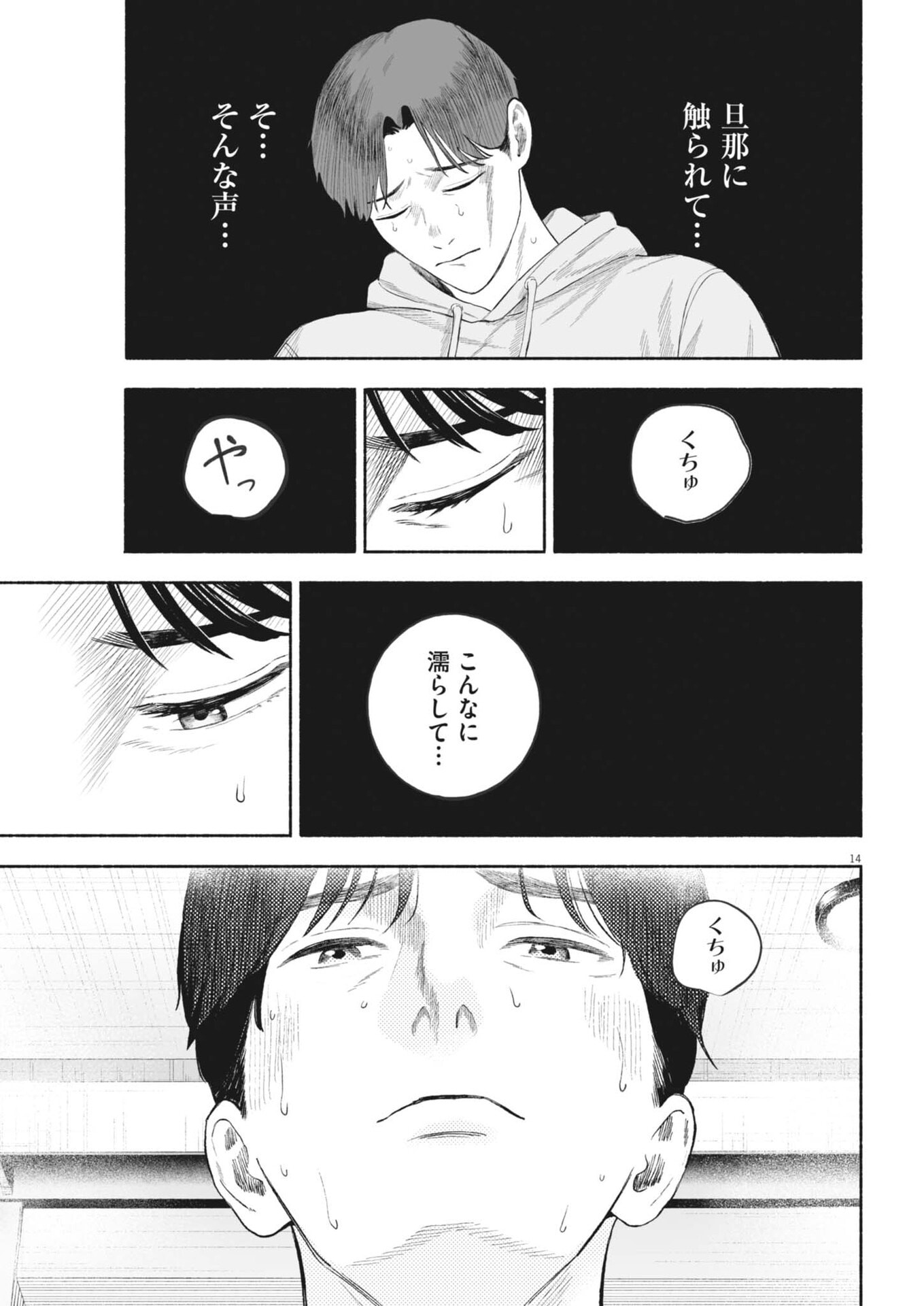 Gokuri Chapter 55 14ページ