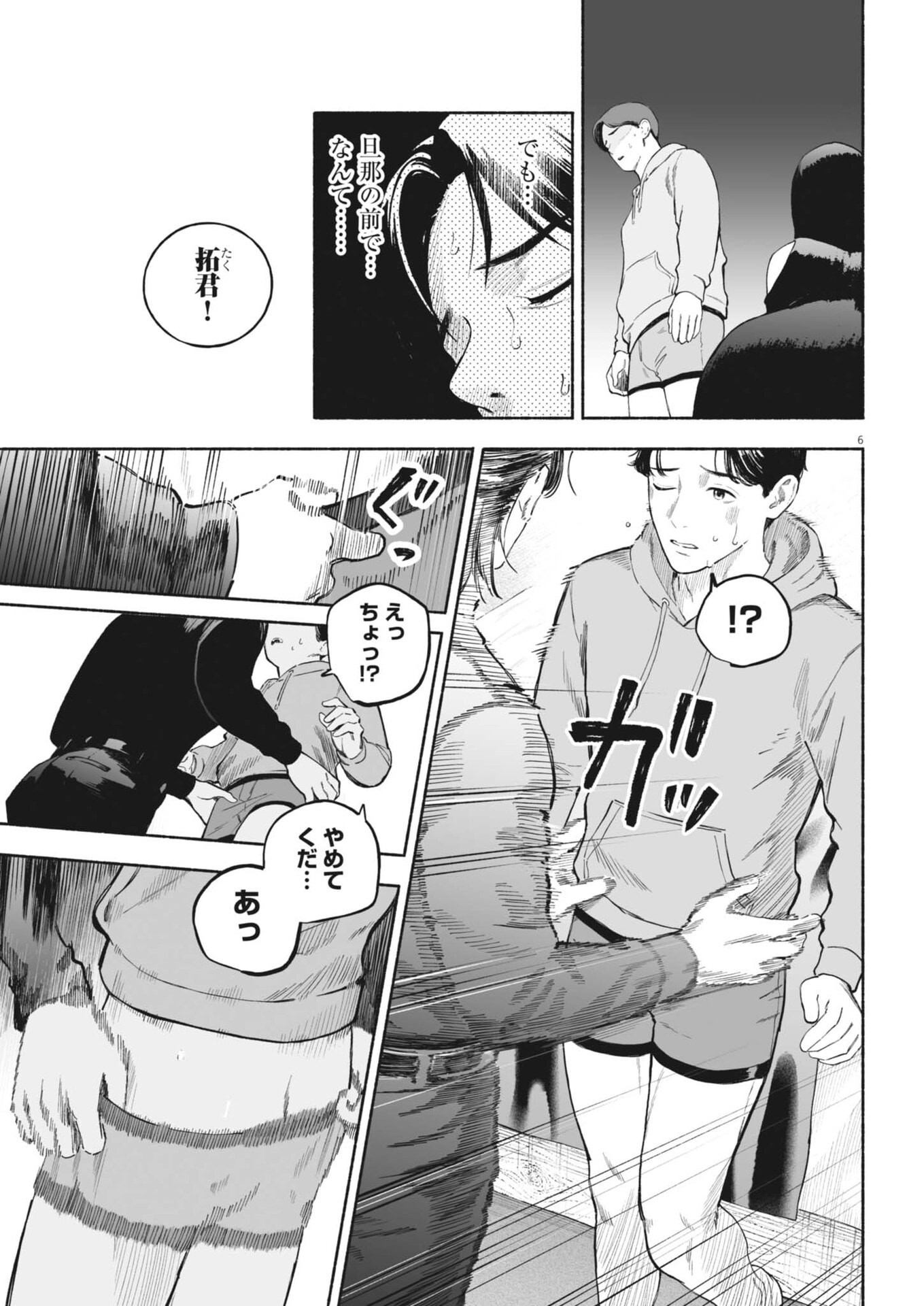 Gokuri Chapter 55 6ページ