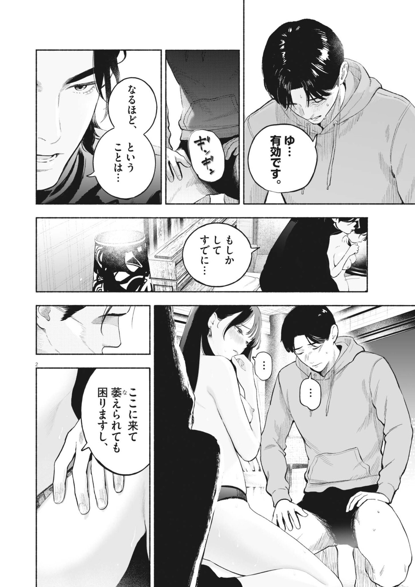 Gokuri Chapter 56 2ページ