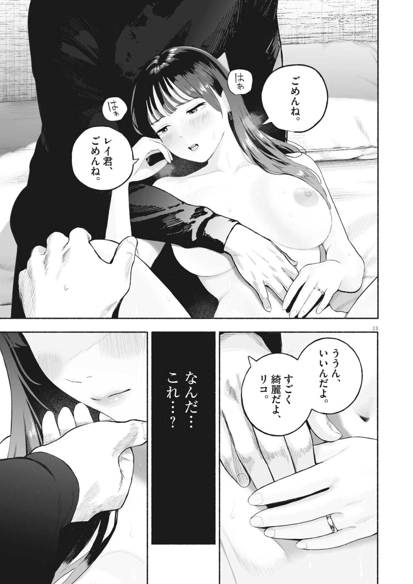 Gokuri Chapter 56 13ページ