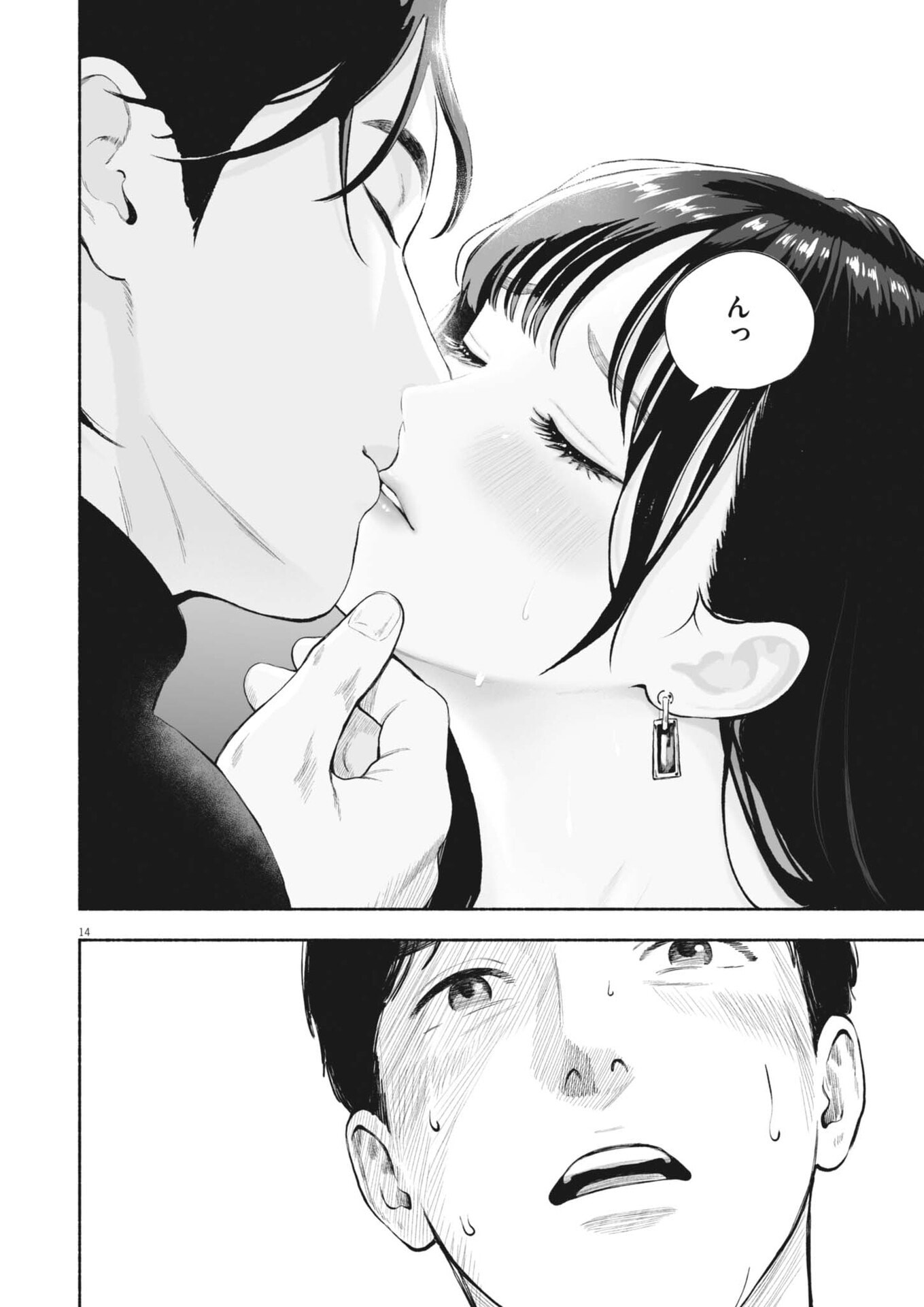 Gokuri Chapter 56 14ページ