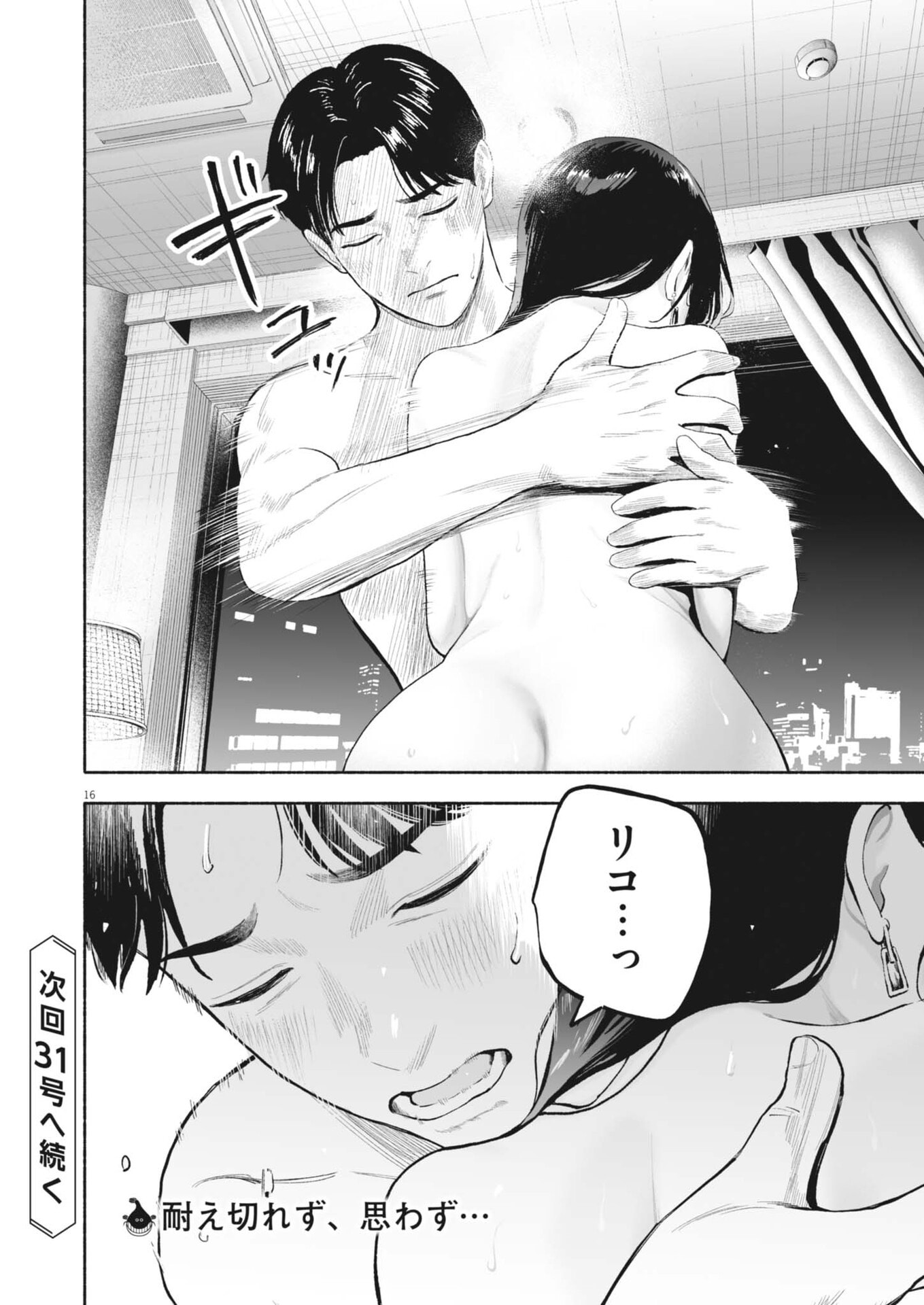 Gokuri Chapter 56 16ページ