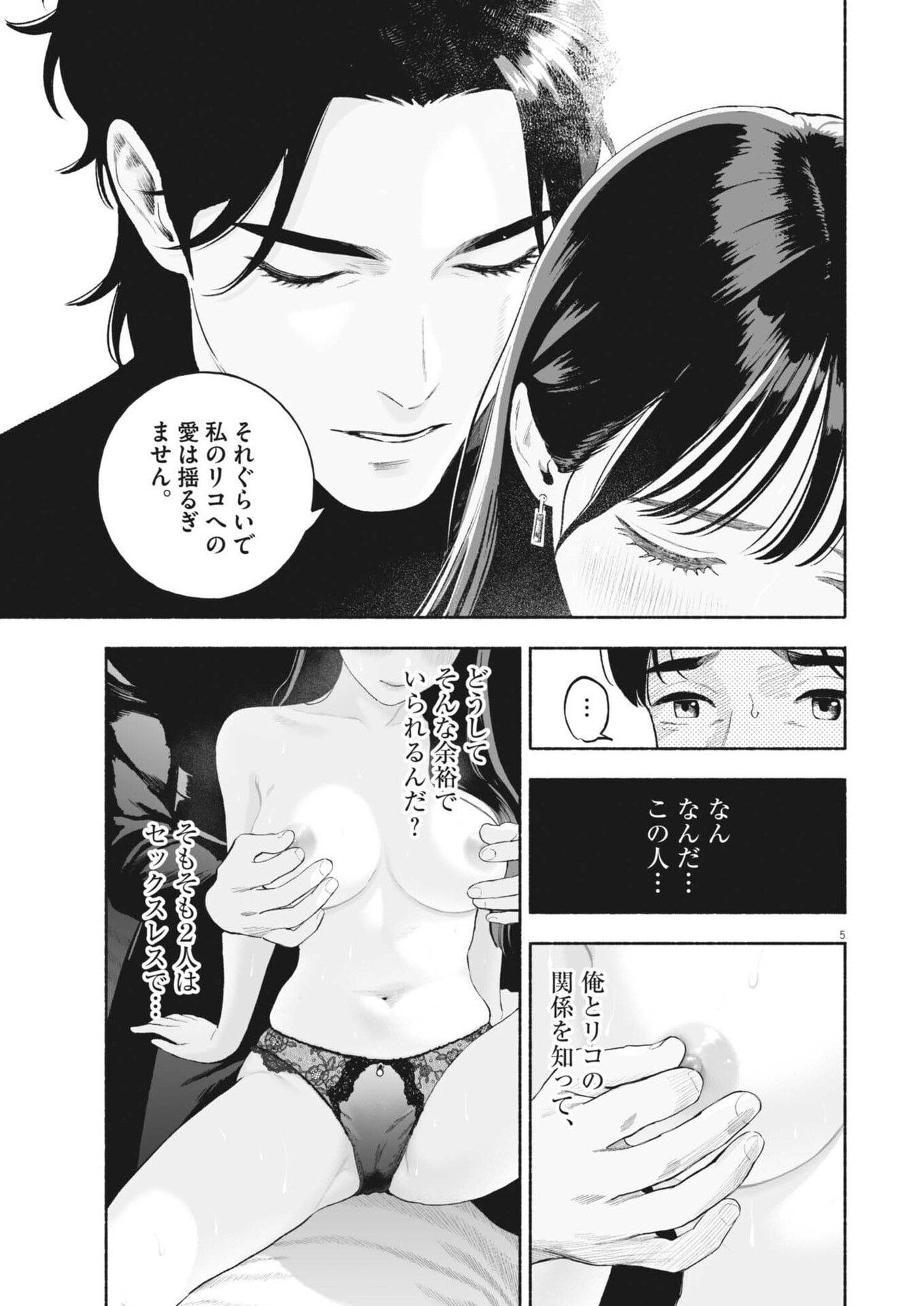 Gokuri Chapter 56 5ページ