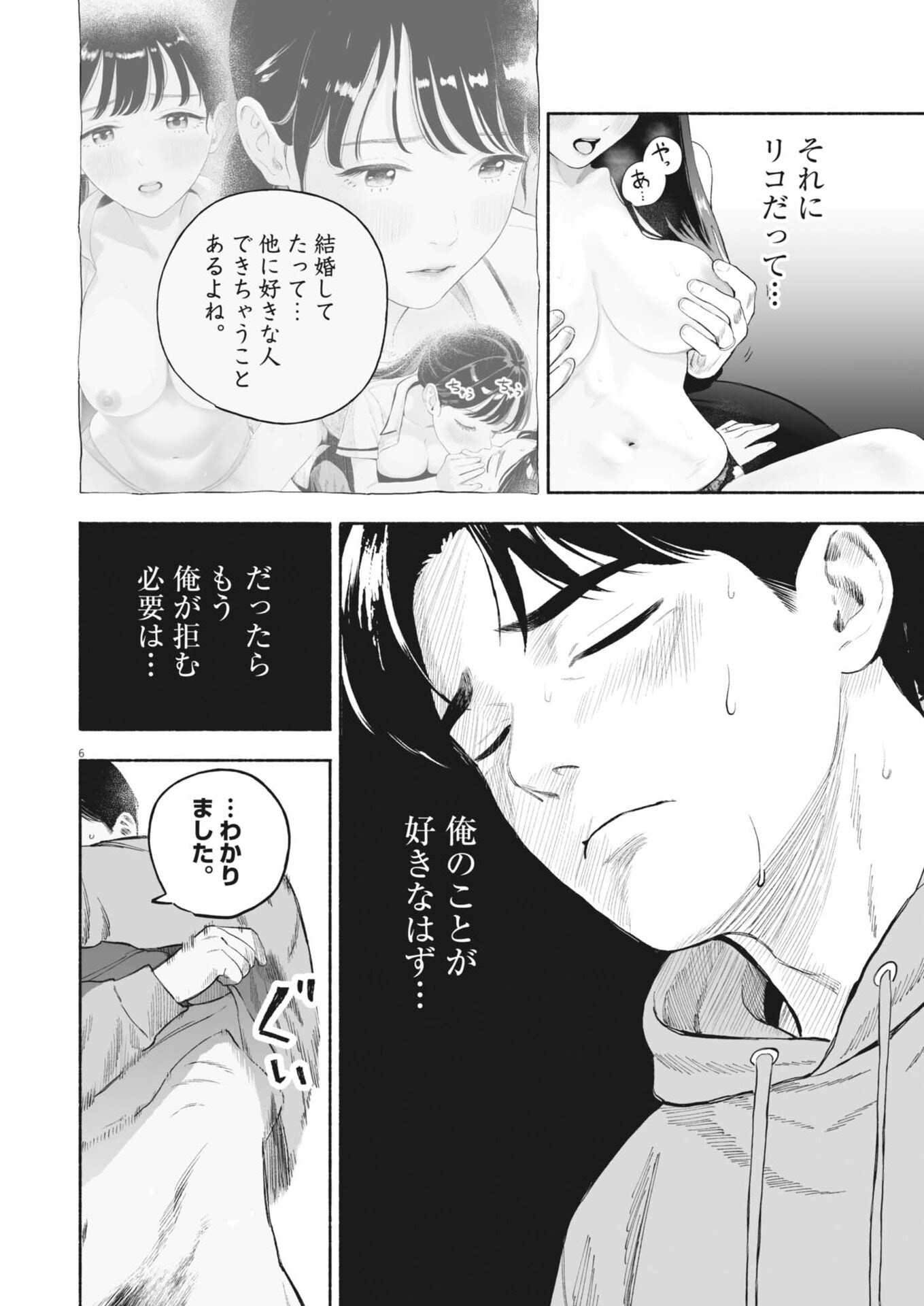 Gokuri Chapter 56 6ページ