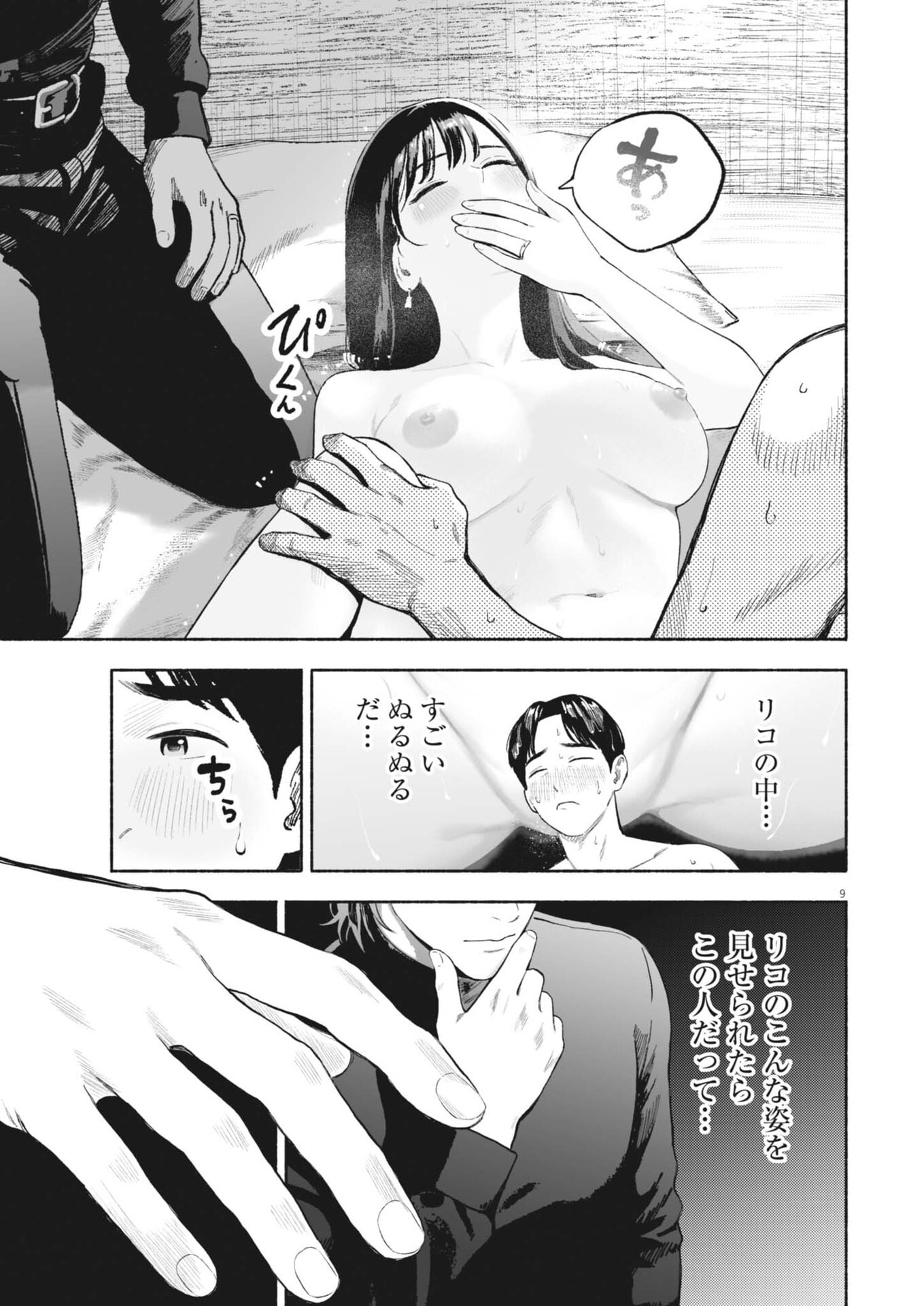 Gokuri Chapter 56 9ページ