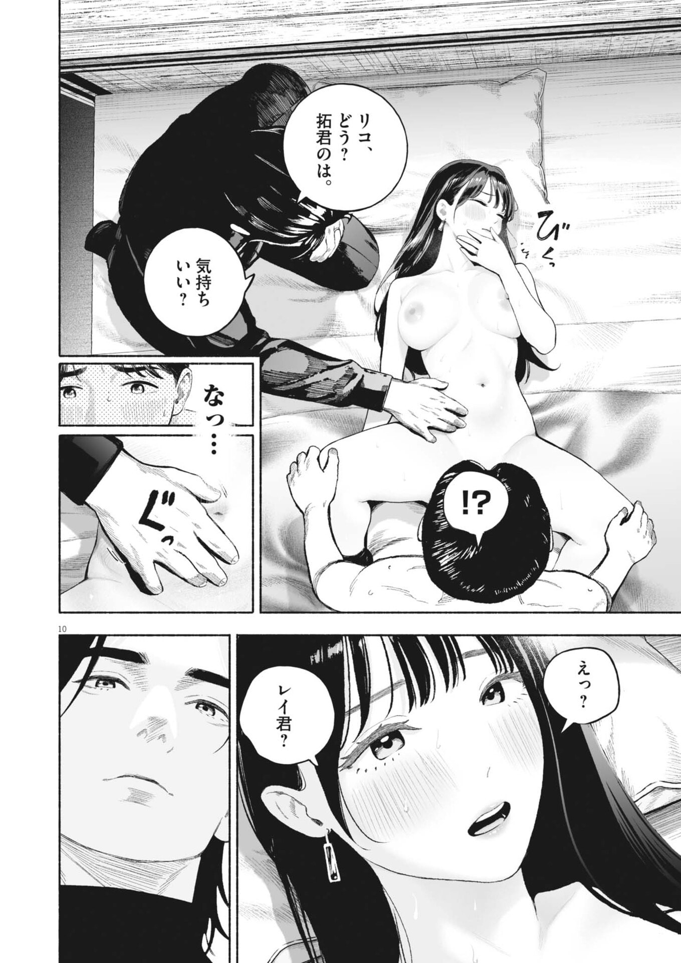 Gokuri Chapter 56 10ページ