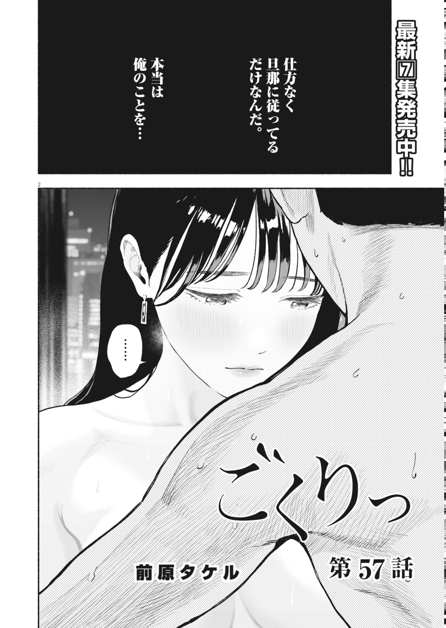 Gokuri Chapter 57 2ページ