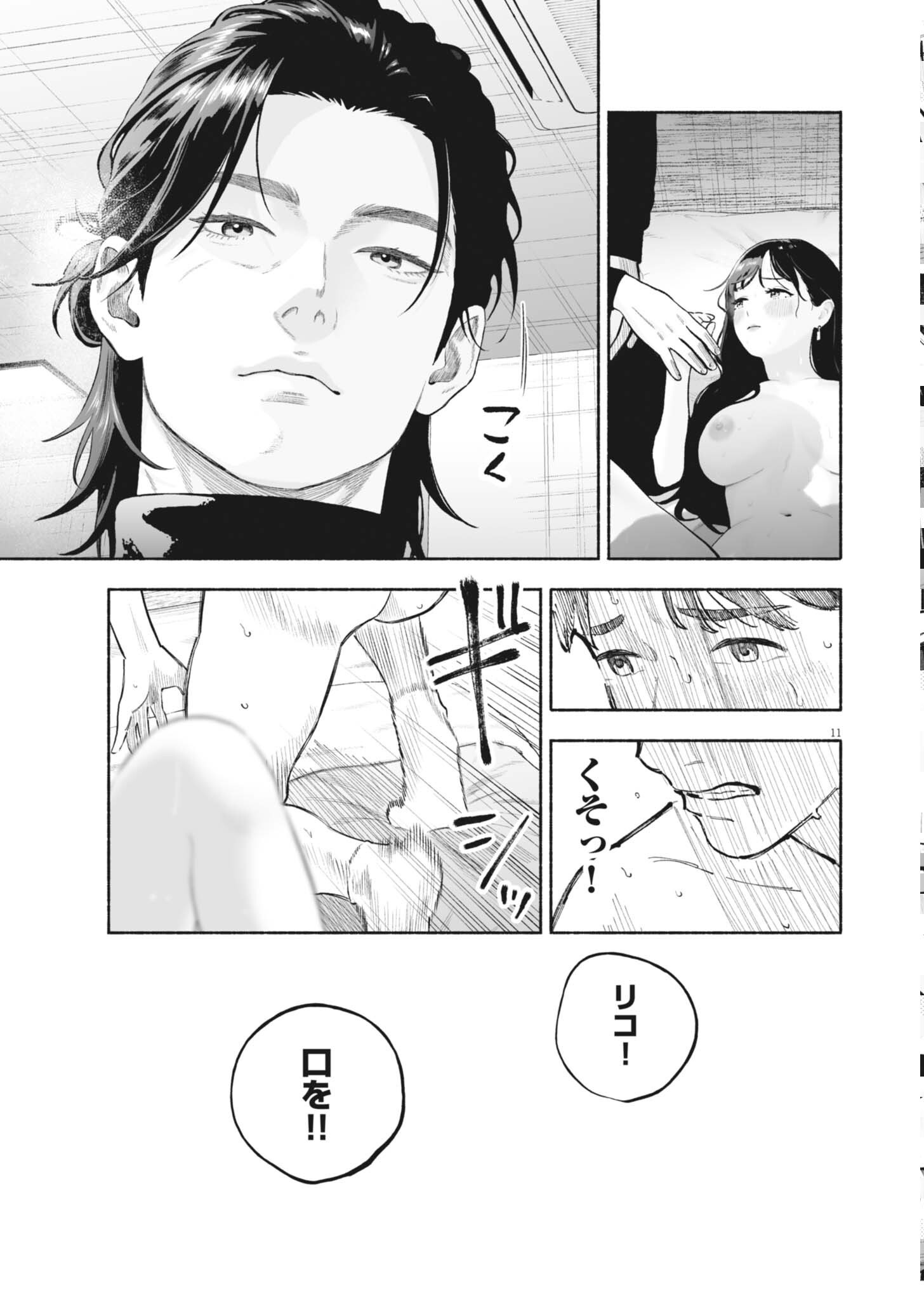 Gokuri Chapter 57 11ページ