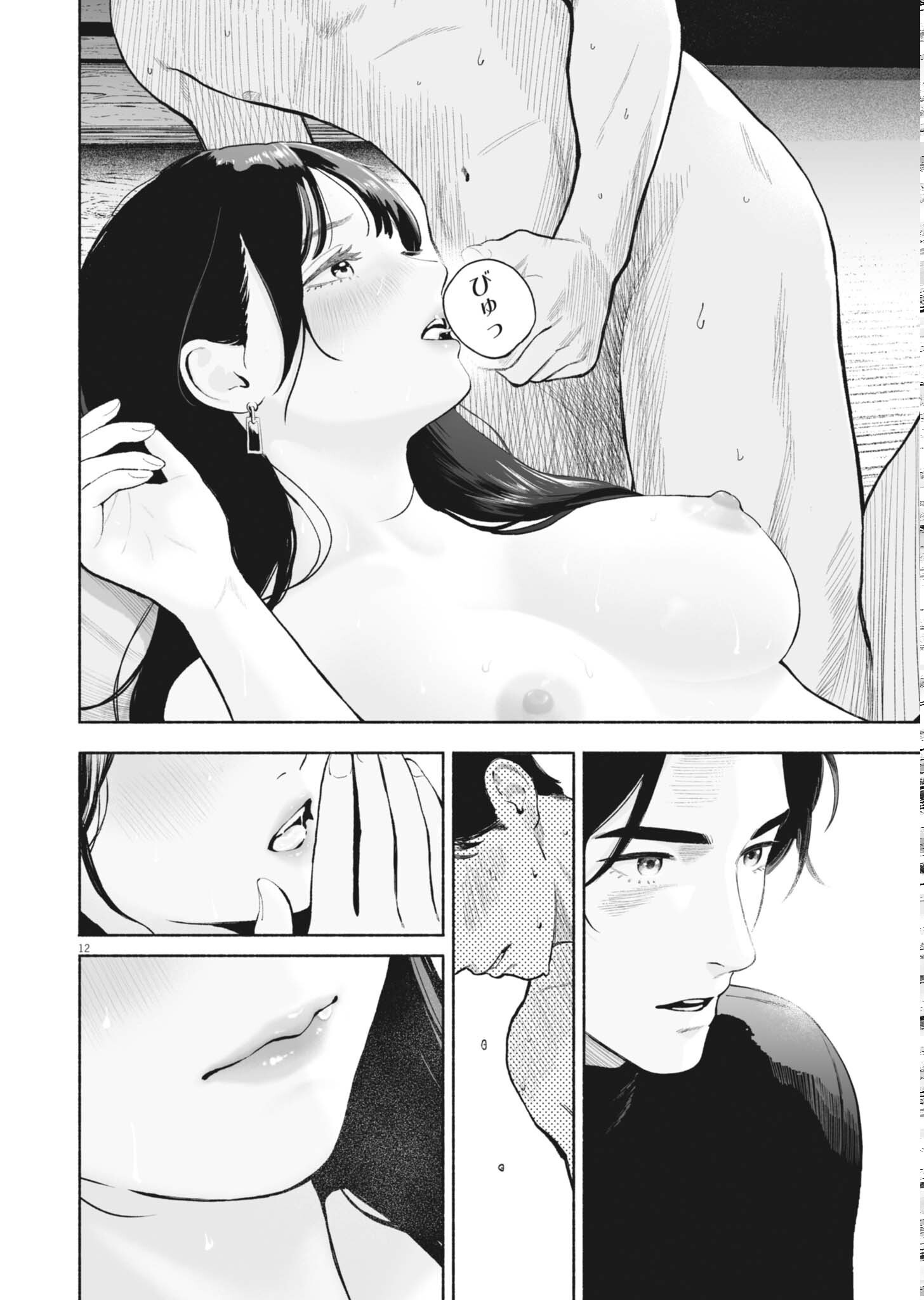 Gokuri Chapter 57 12ページ