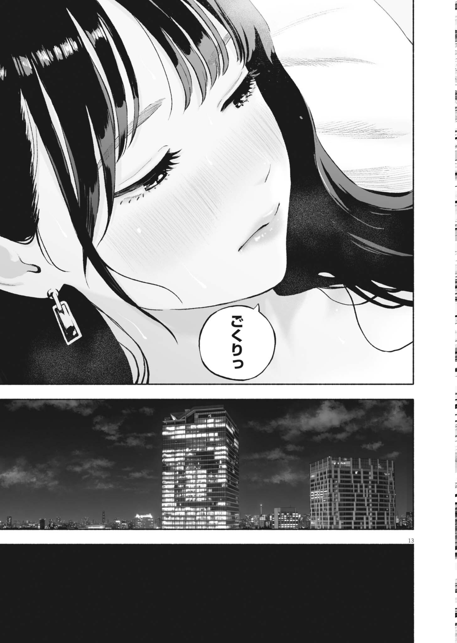 Gokuri Chapter 57 13ページ