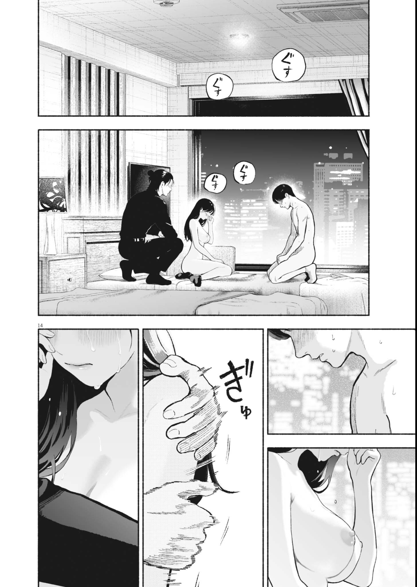 Gokuri Chapter 57 14ページ