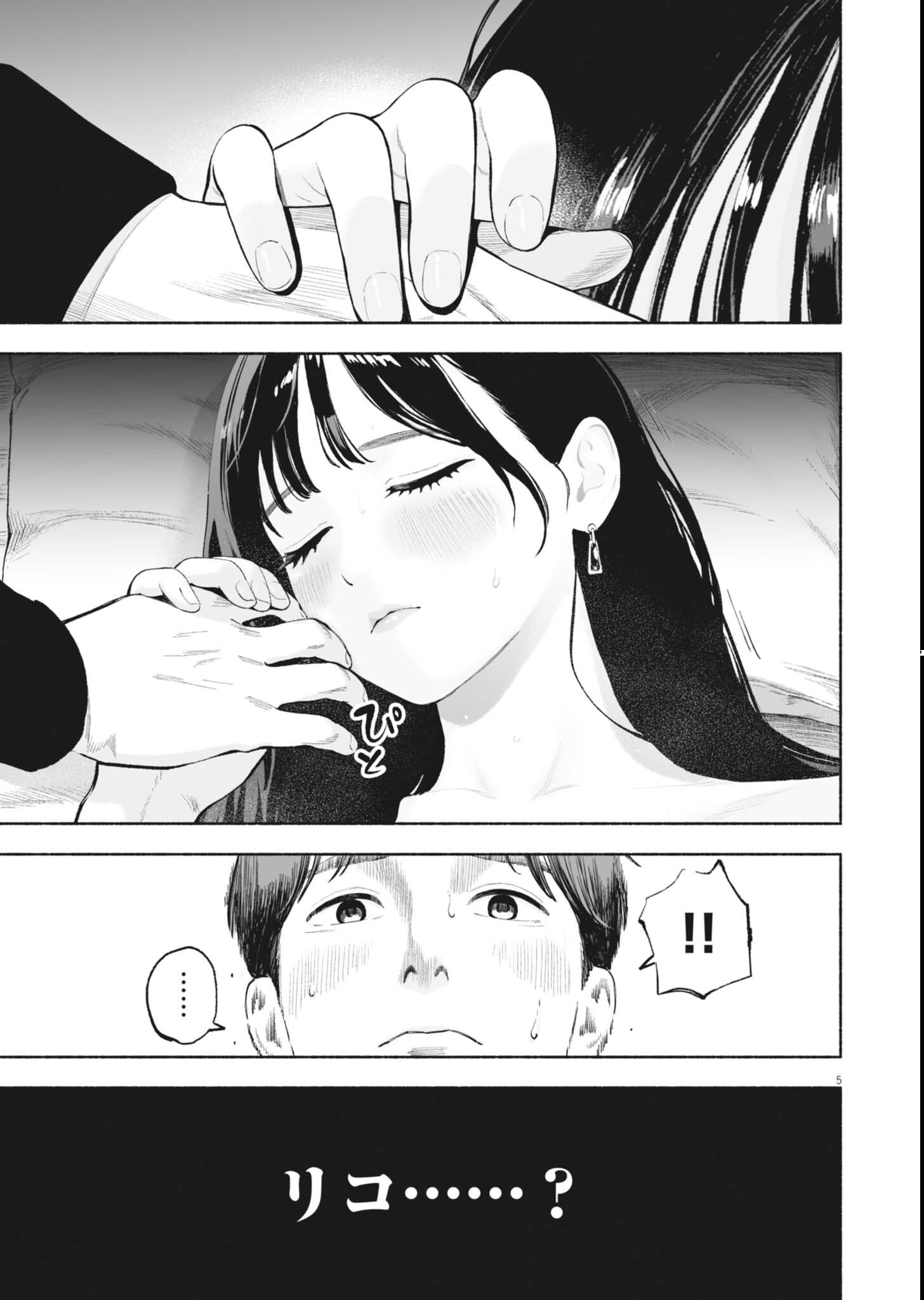 Gokuri Chapter 57 5ページ