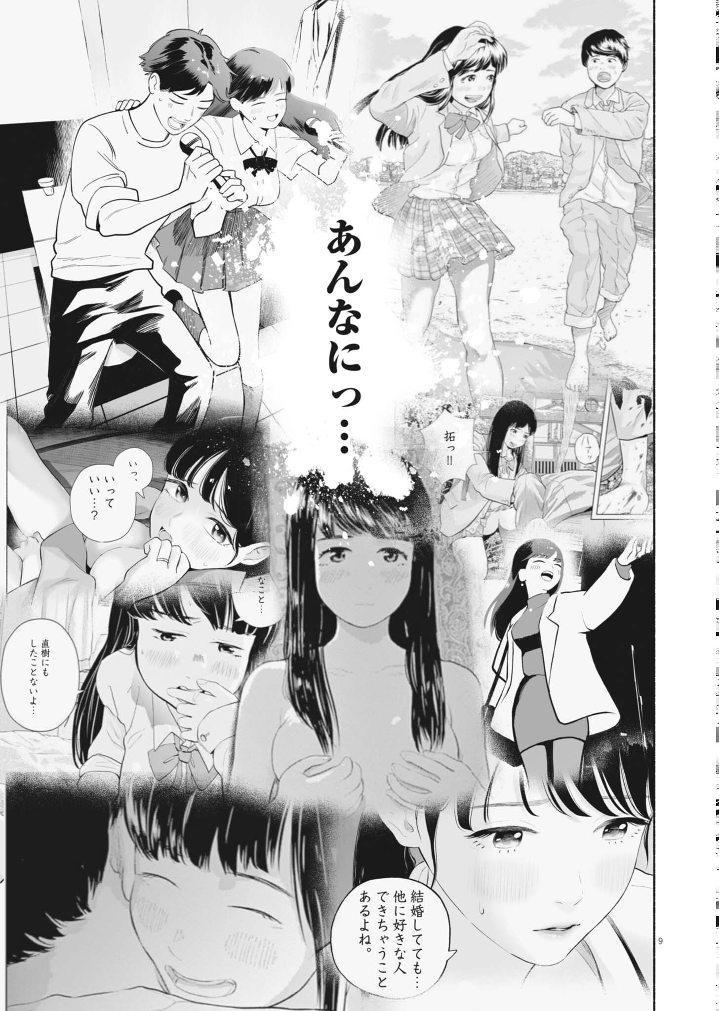 Gokuri Chapter 57 9ページ