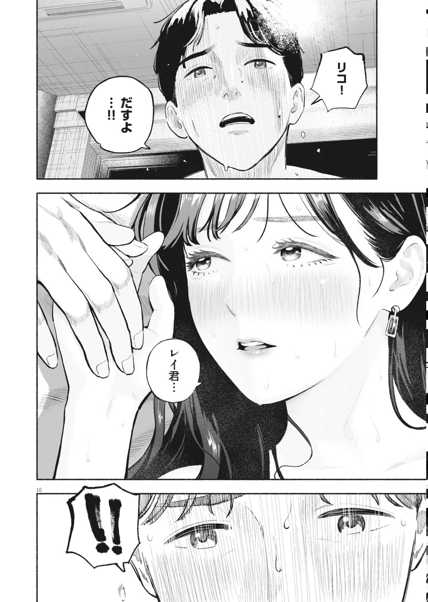 Gokuri Chapter 57 10ページ