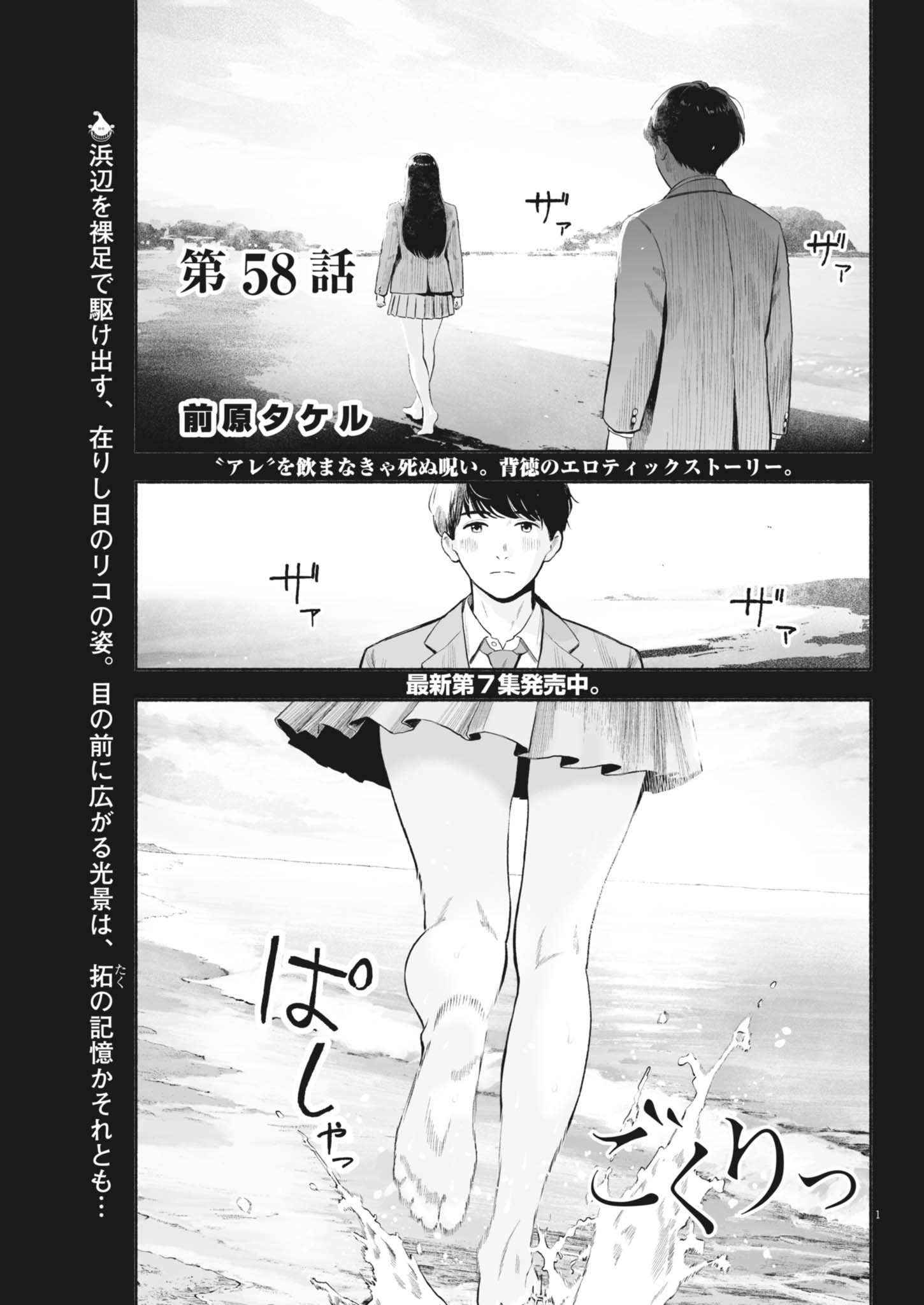 Gokuri Chapter 58 1ページ