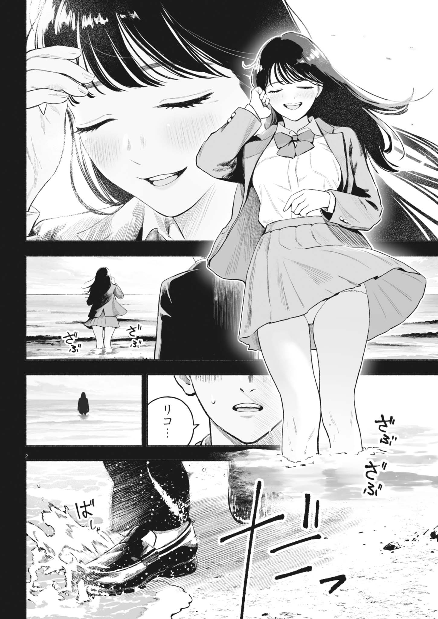 Gokuri Chapter 58 2ページ