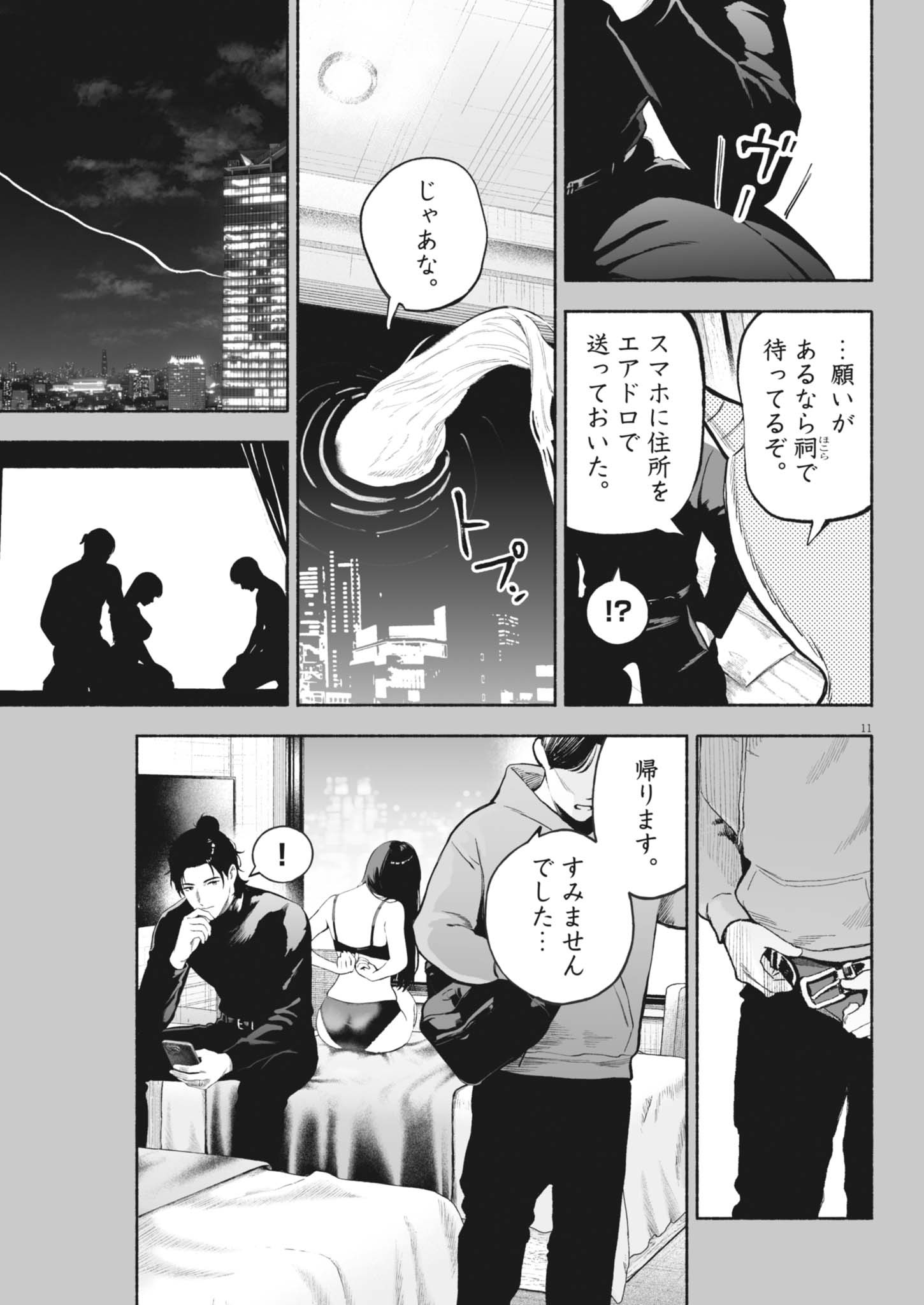 Gokuri Chapter 58 11ページ