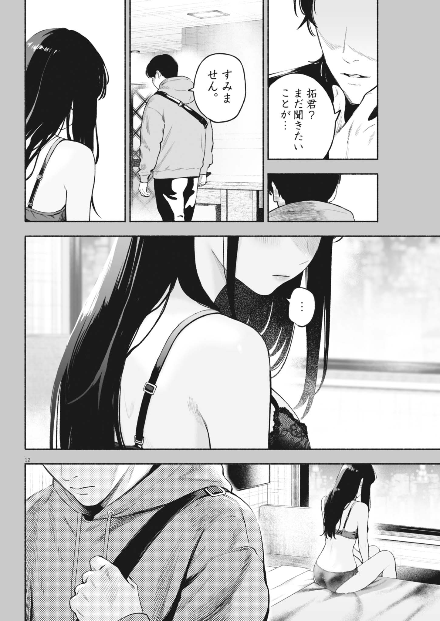 Gokuri Chapter 58 12ページ