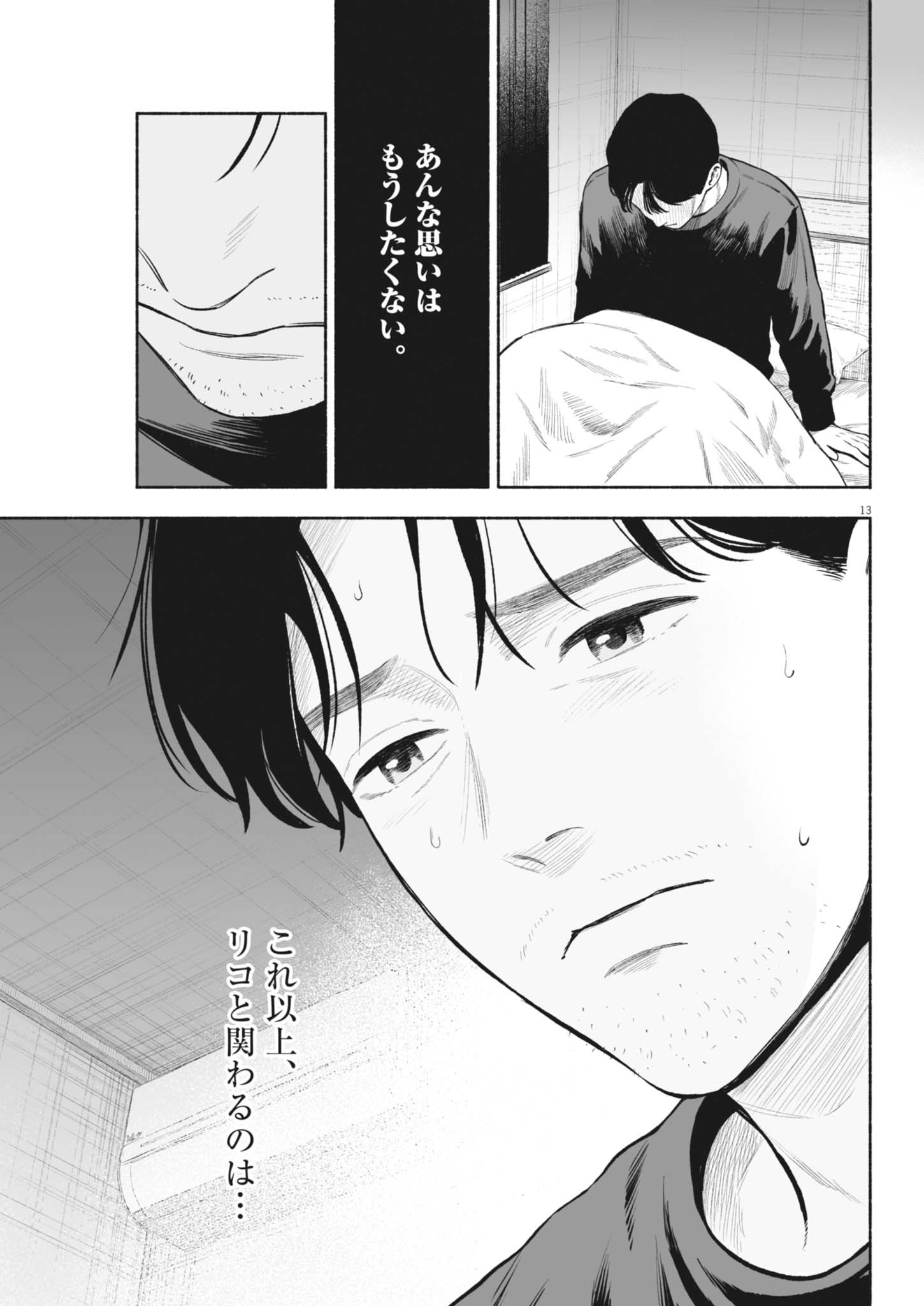 Gokuri Chapter 58 13ページ