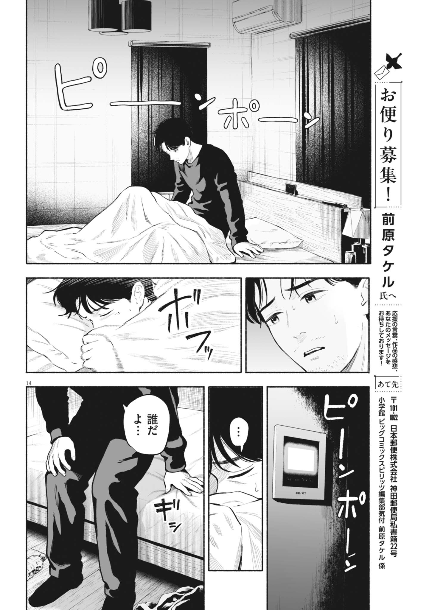 Gokuri Chapter 58 14ページ