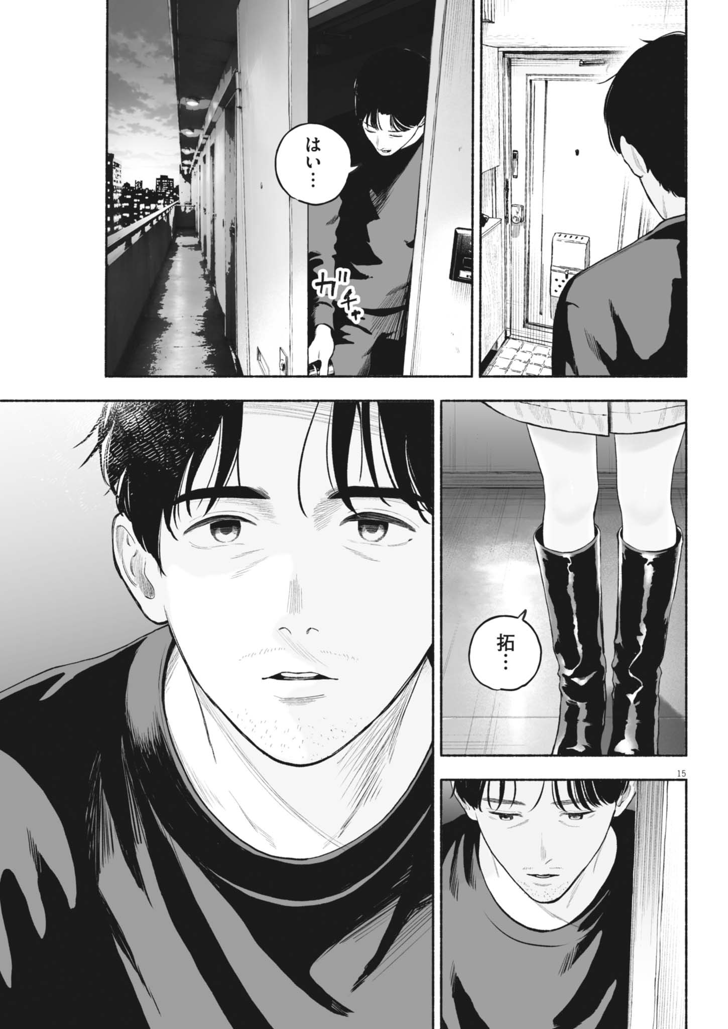 Gokuri Chapter 58 15ページ