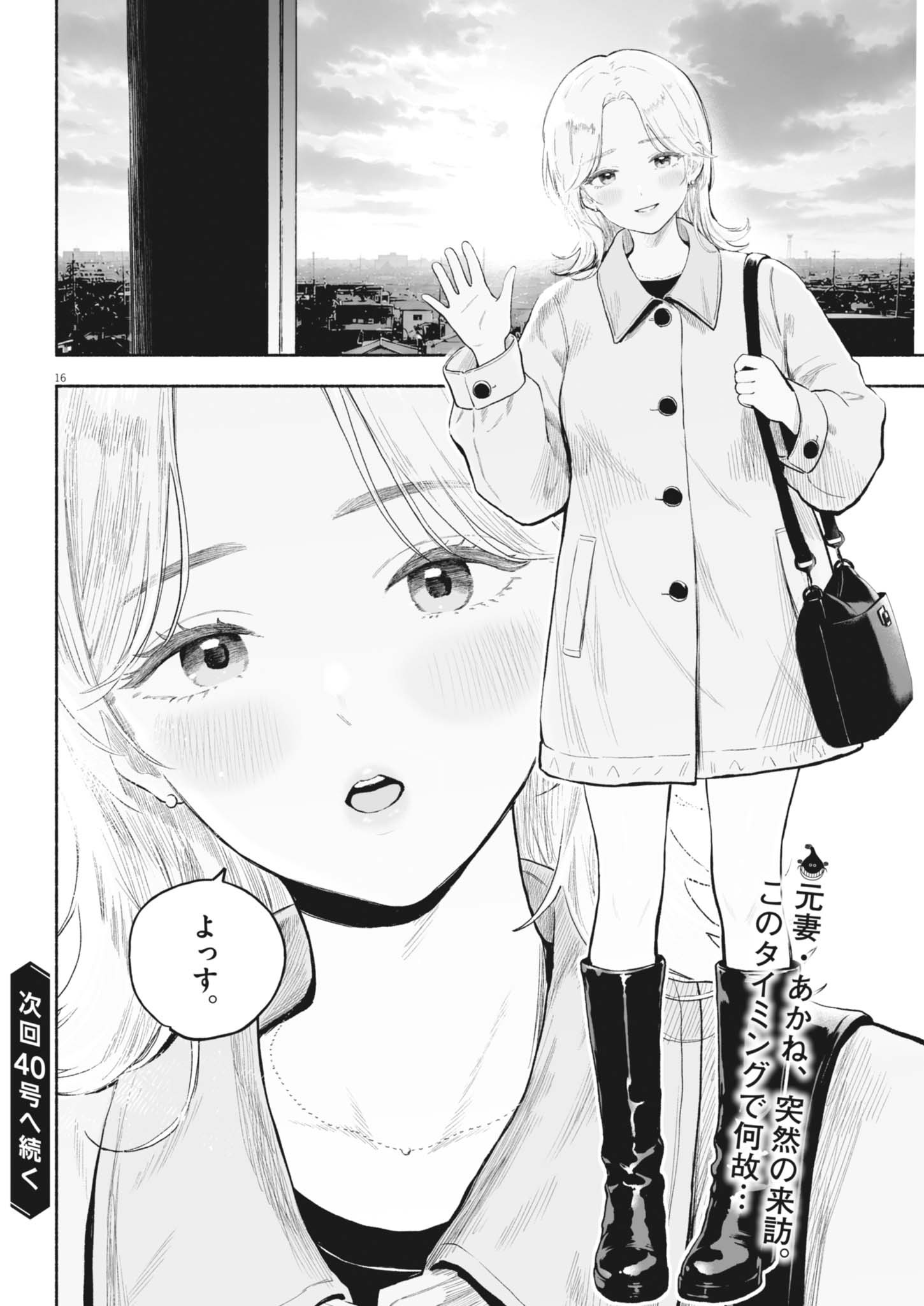 Gokuri Chapter 58 16ページ