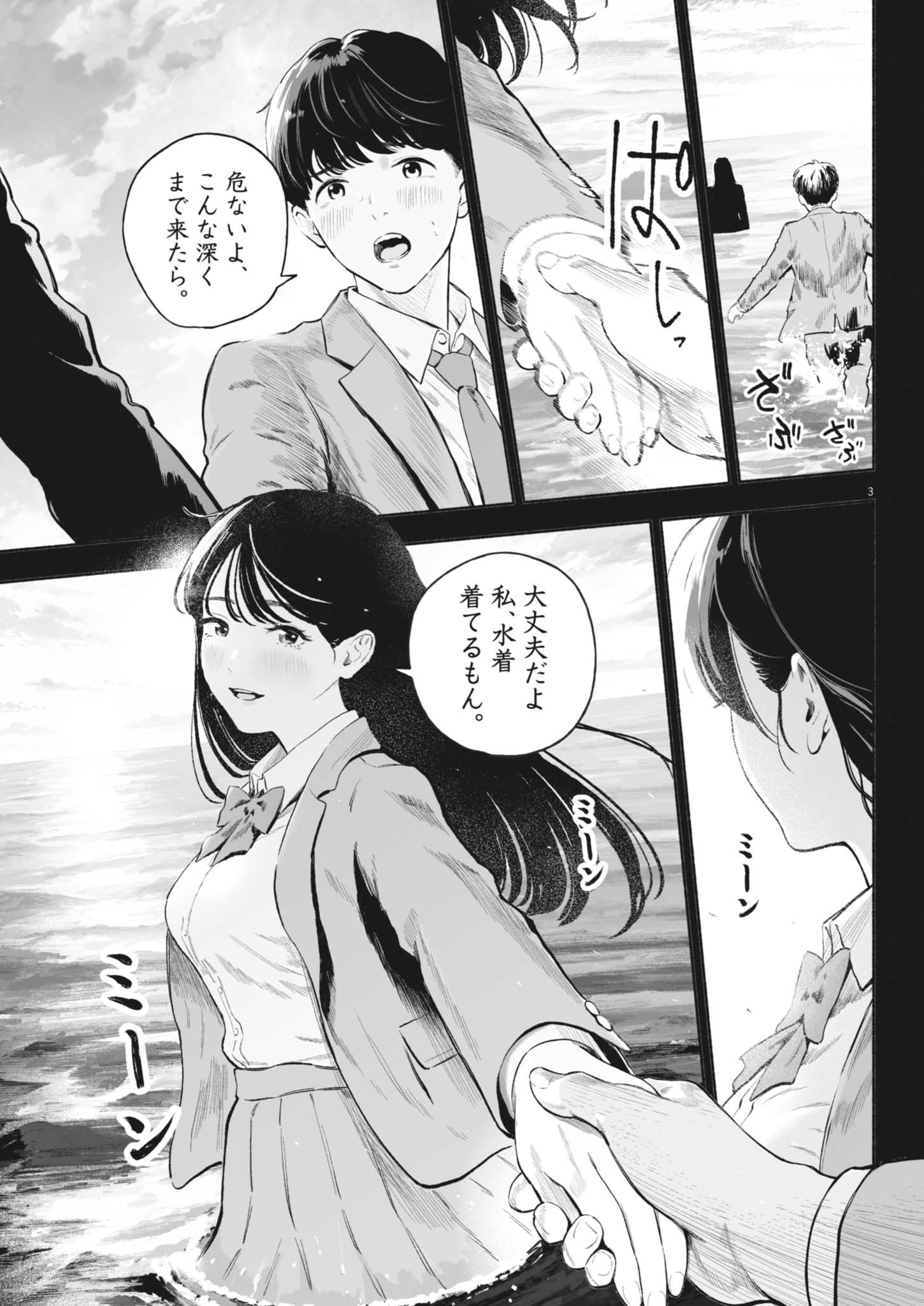 Gokuri Chapter 58 3ページ