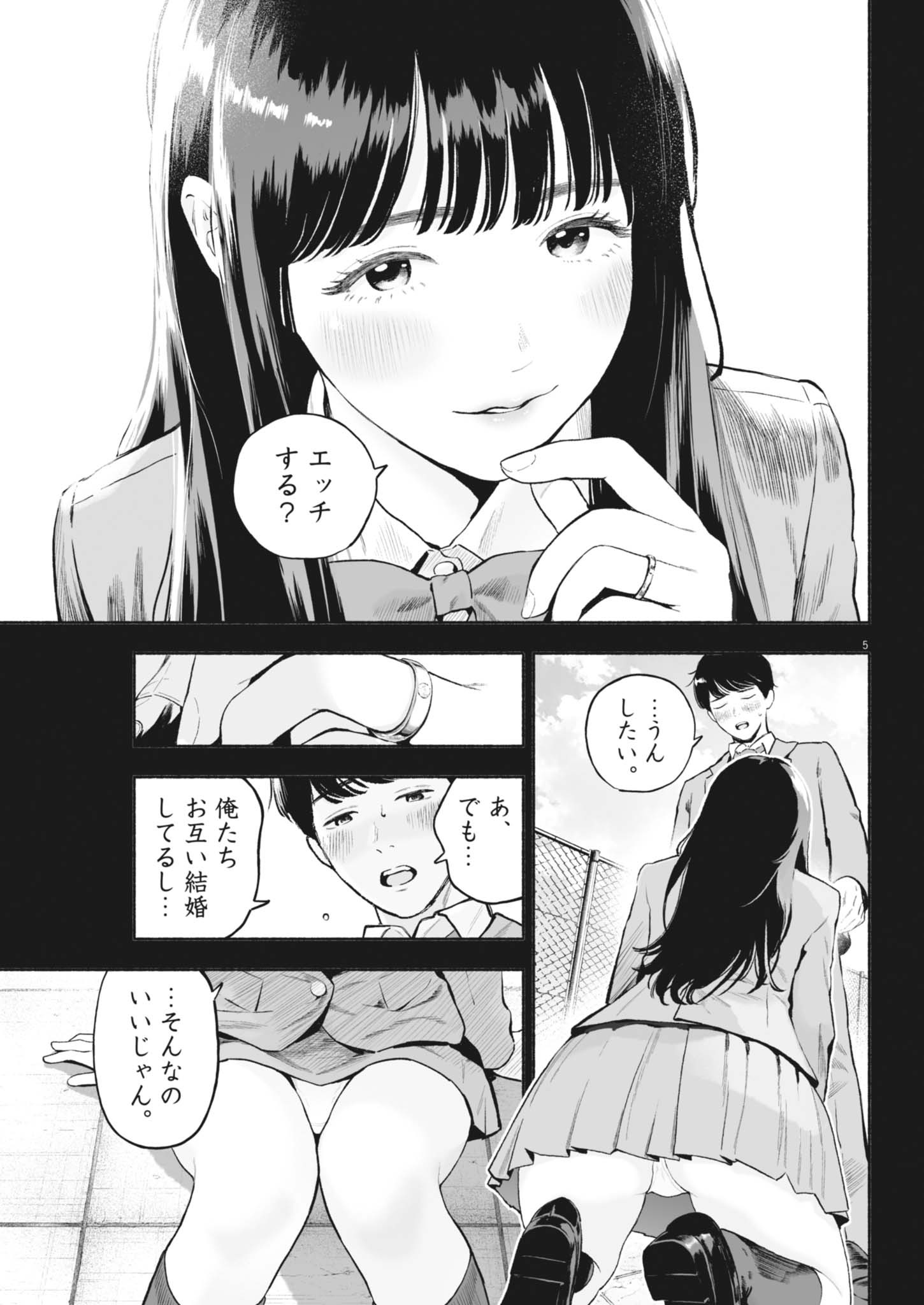 Gokuri Chapter 58 5ページ