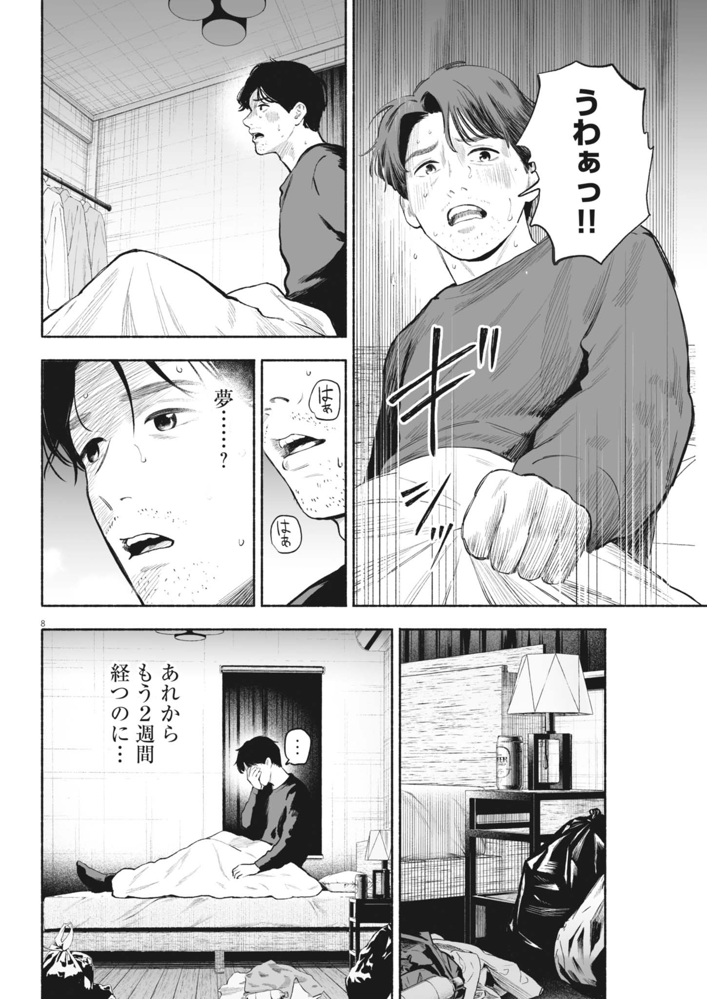 Gokuri Chapter 58 8ページ