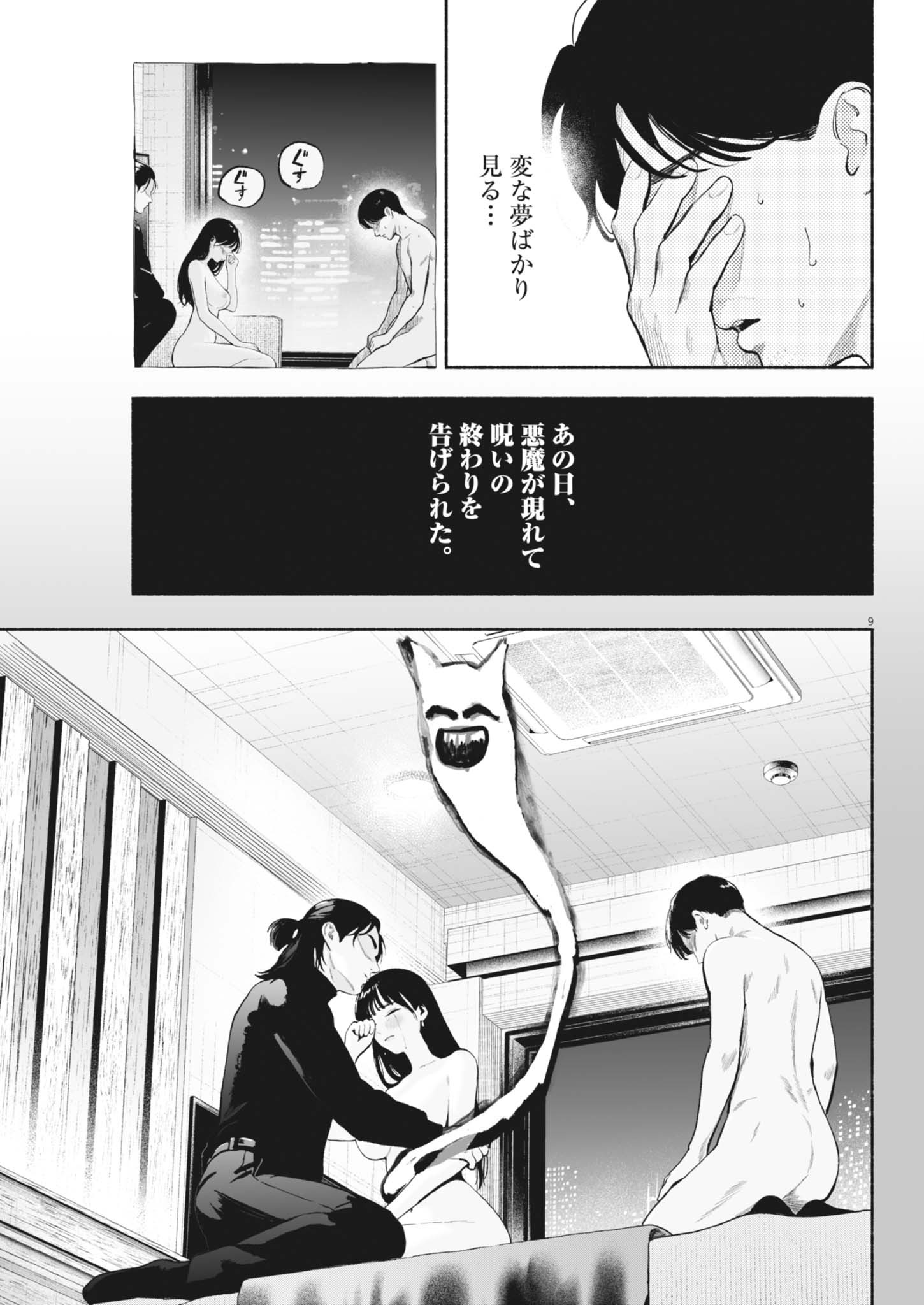 Gokuri Chapter 58 9ページ
