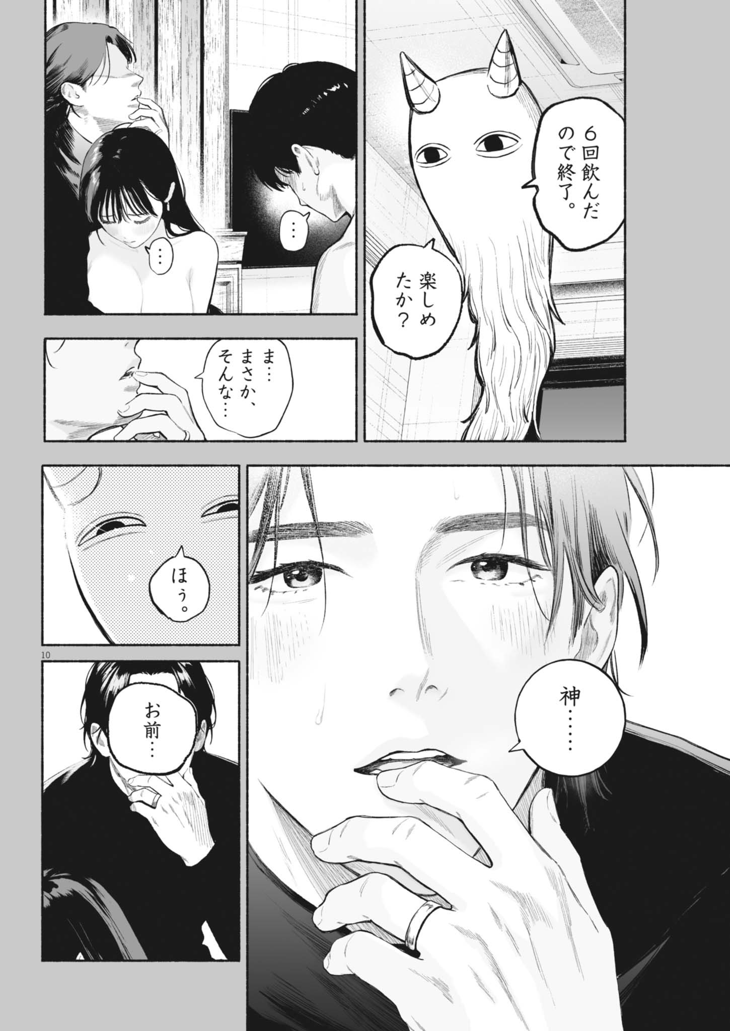 Gokuri Chapter 58 10ページ