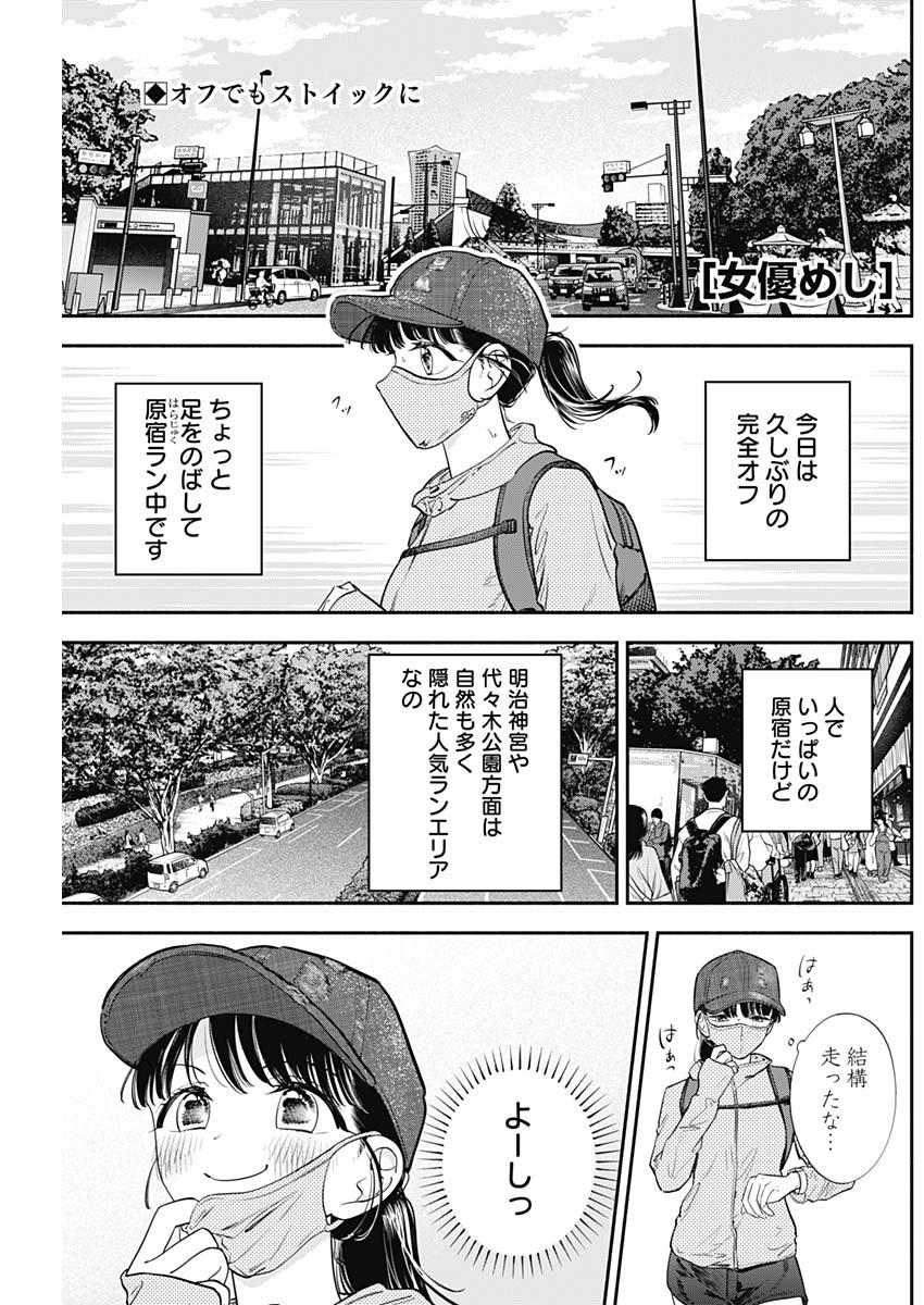 Joyuu Meshi Chapter 102 1ページ