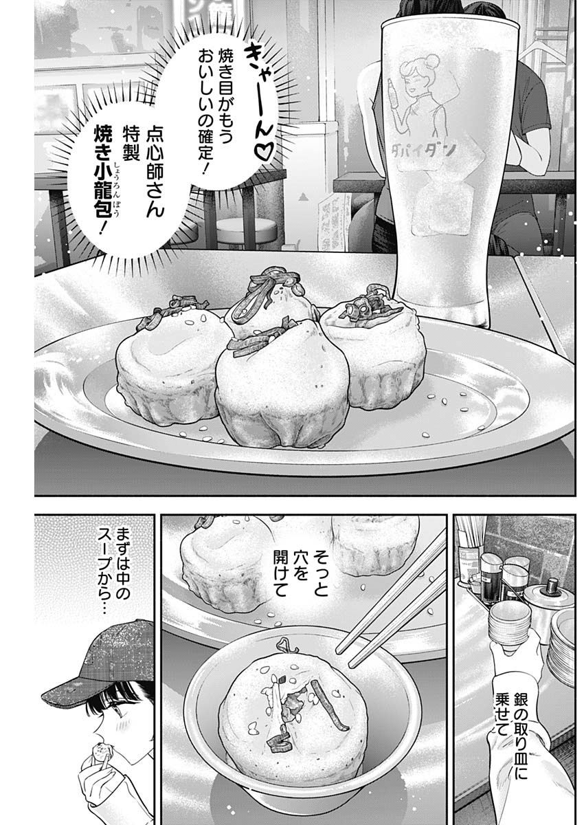 Joyuu Meshi Chapter 102 11ページ