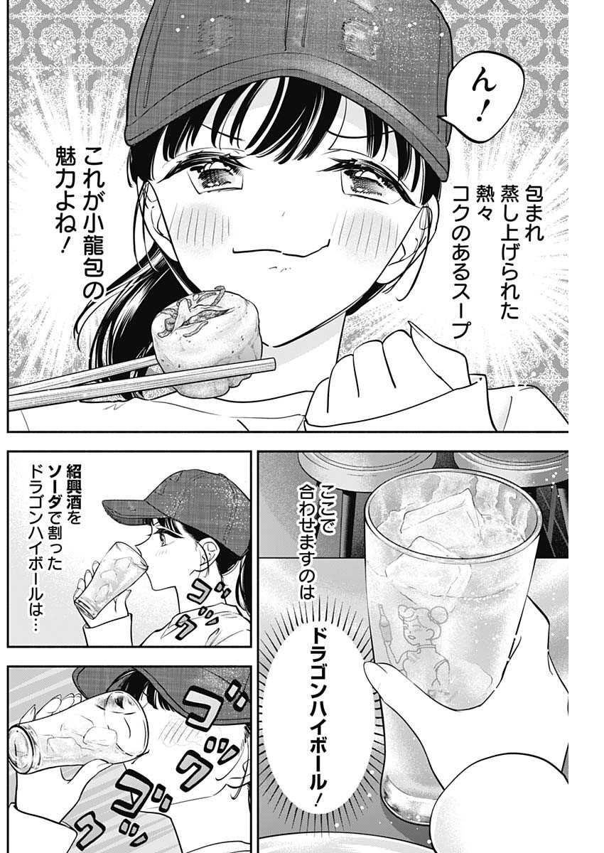 Joyuu Meshi Chapter 102 12ページ