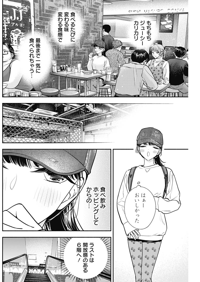 Joyuu Meshi Chapter 102 14ページ