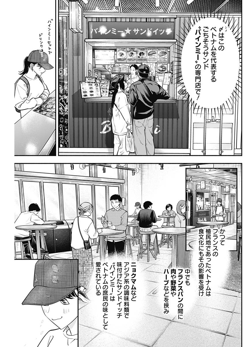 Joyuu Meshi Chapter 102 15ページ
