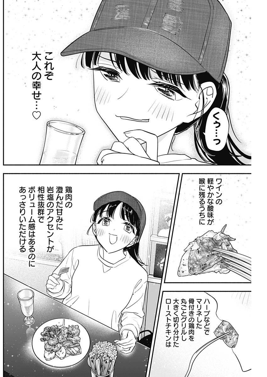 Joyuu Meshi Chapter 102 8ページ