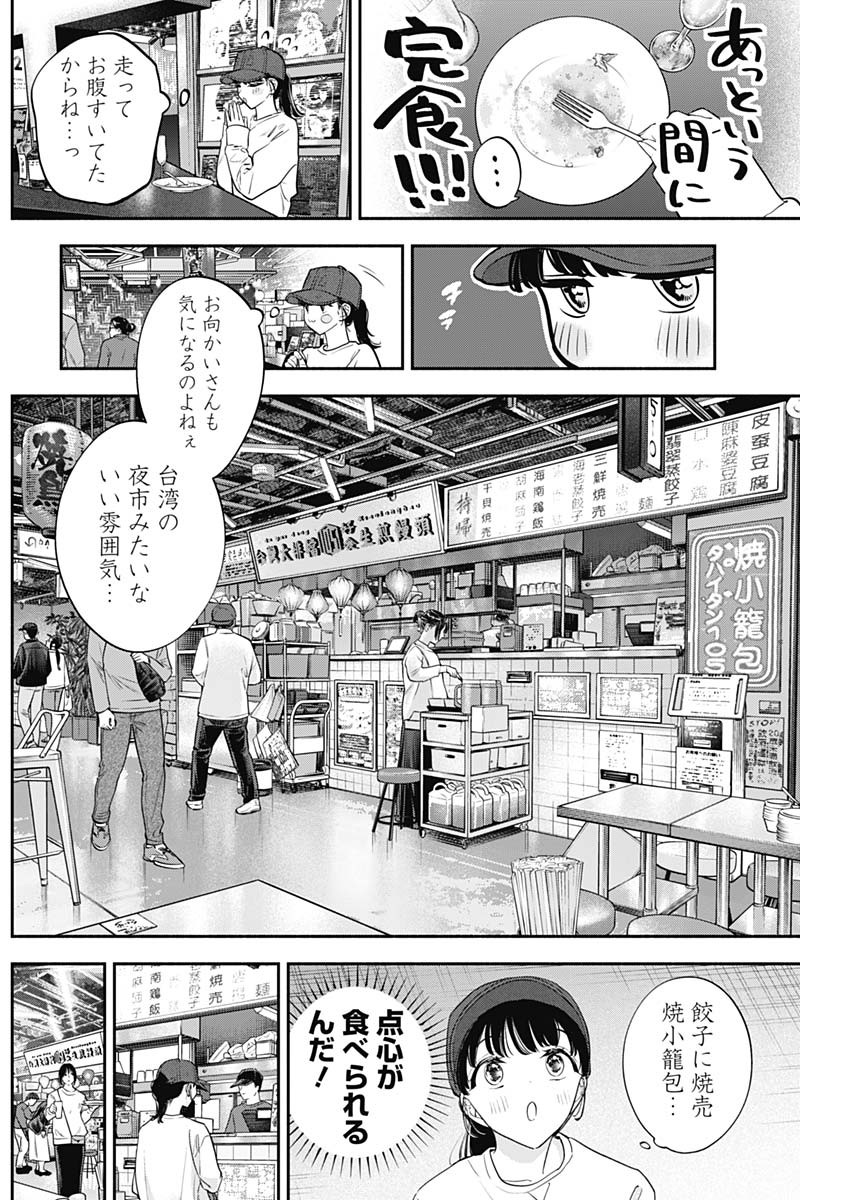 Joyuu Meshi Chapter 102 10ページ