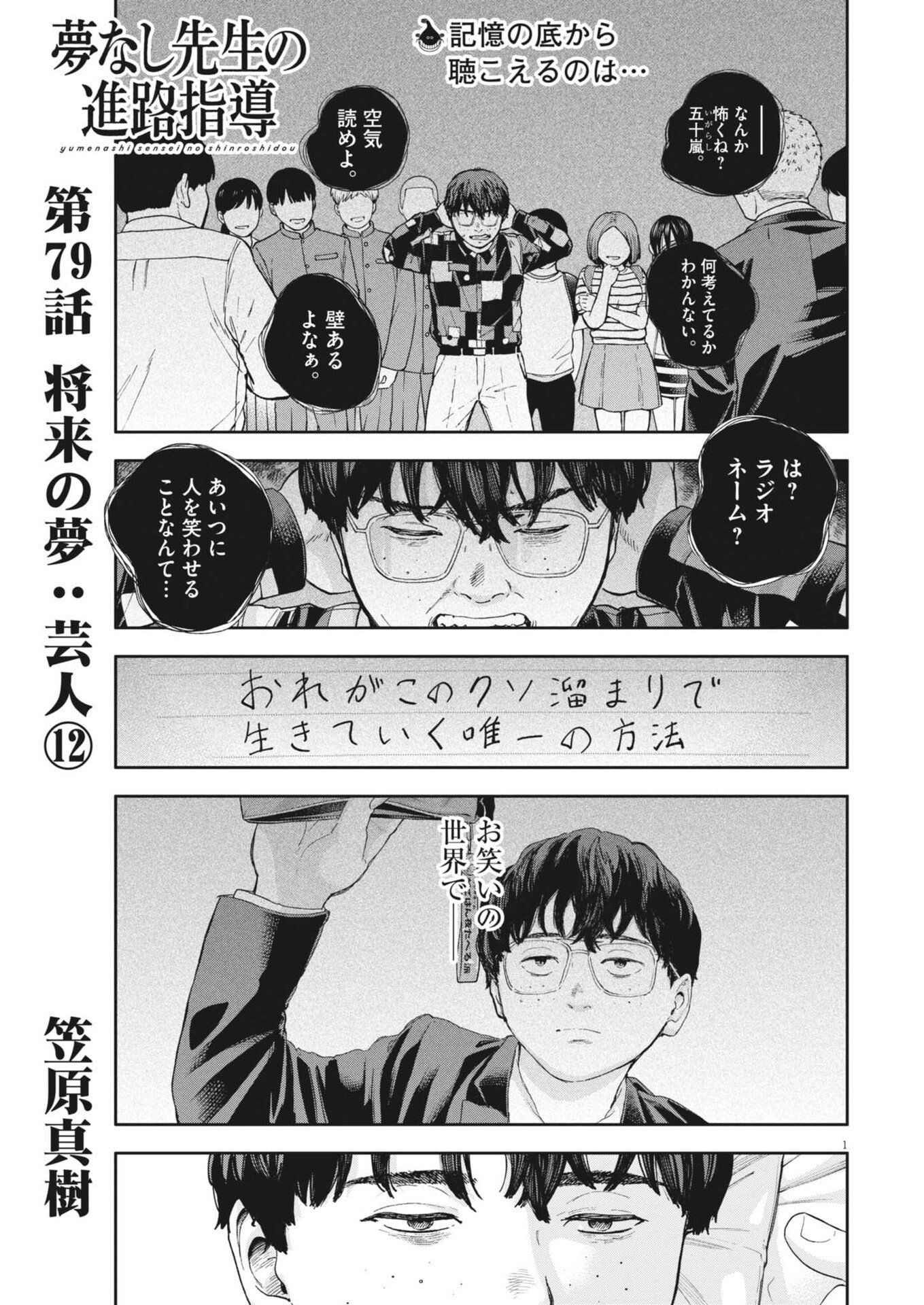 Yumenashi-sensei no Shinroshidou Chapter 79 1ページ