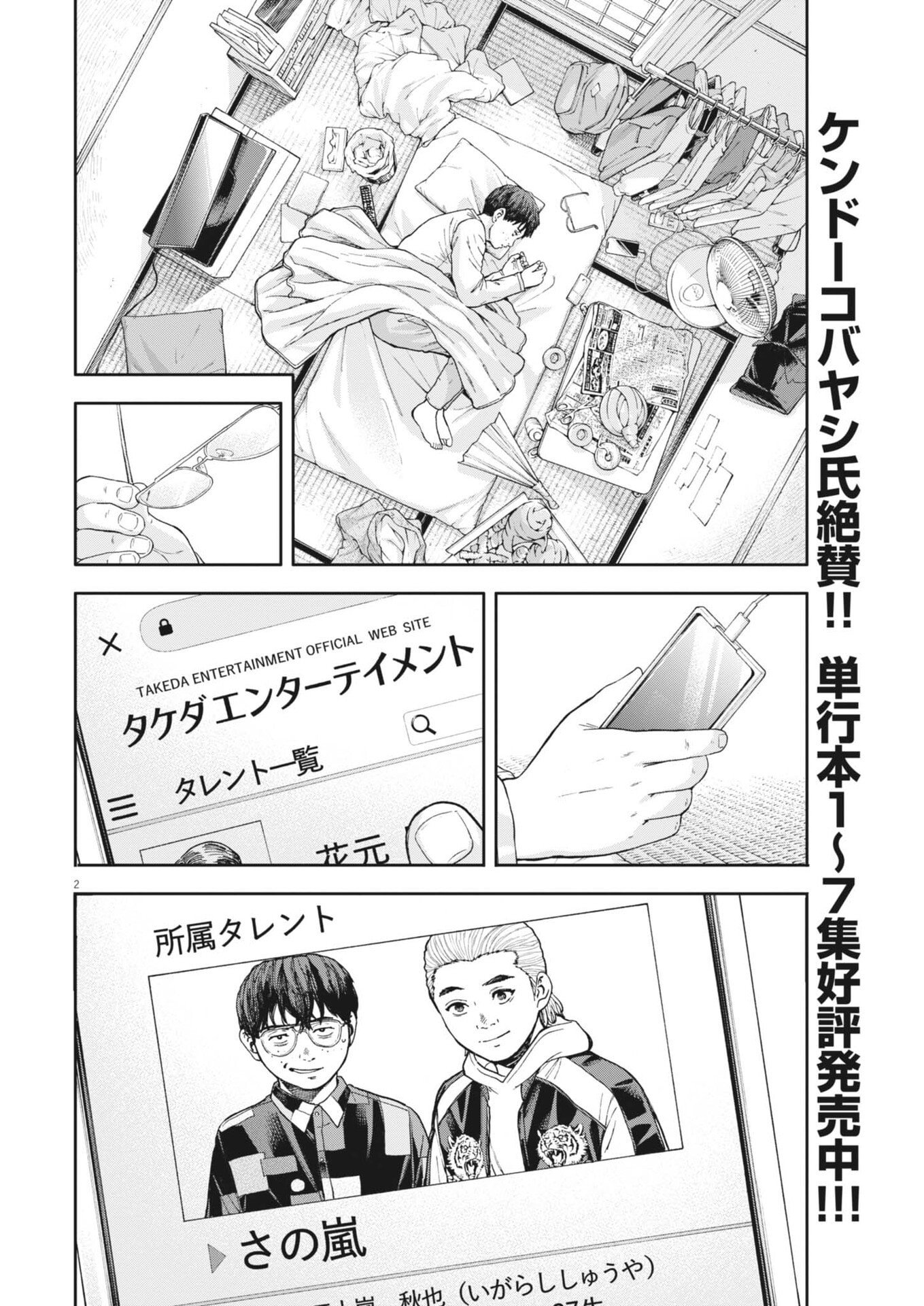 Yumenashi-sensei no Shinroshidou Chapter 79 2ページ