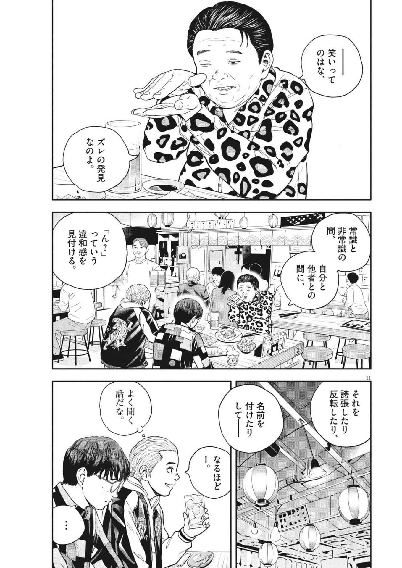 Yumenashi-sensei no Shinroshidou Chapter 79 11ページ