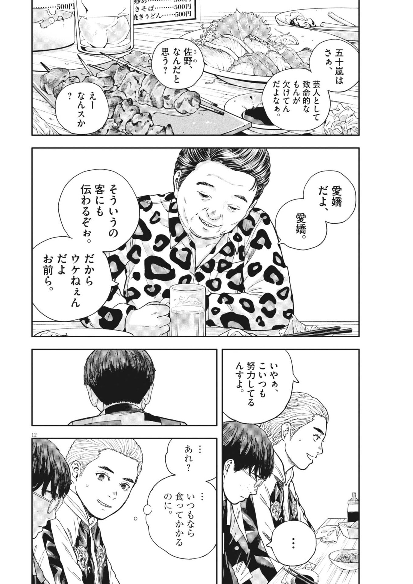 Yumenashi-sensei no Shinroshidou Chapter 79 12ページ