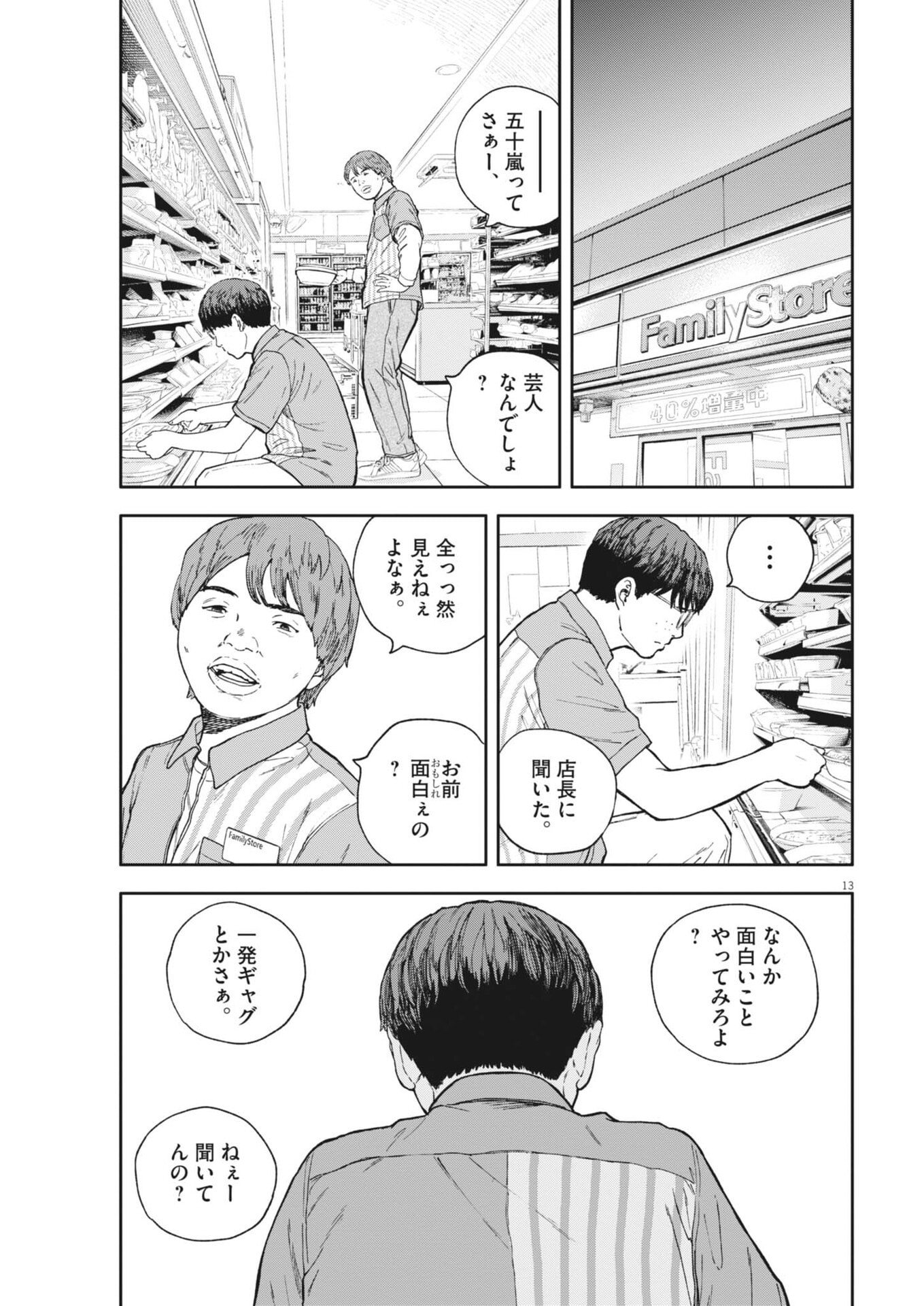 Yumenashi-sensei no Shinroshidou Chapter 79 13ページ