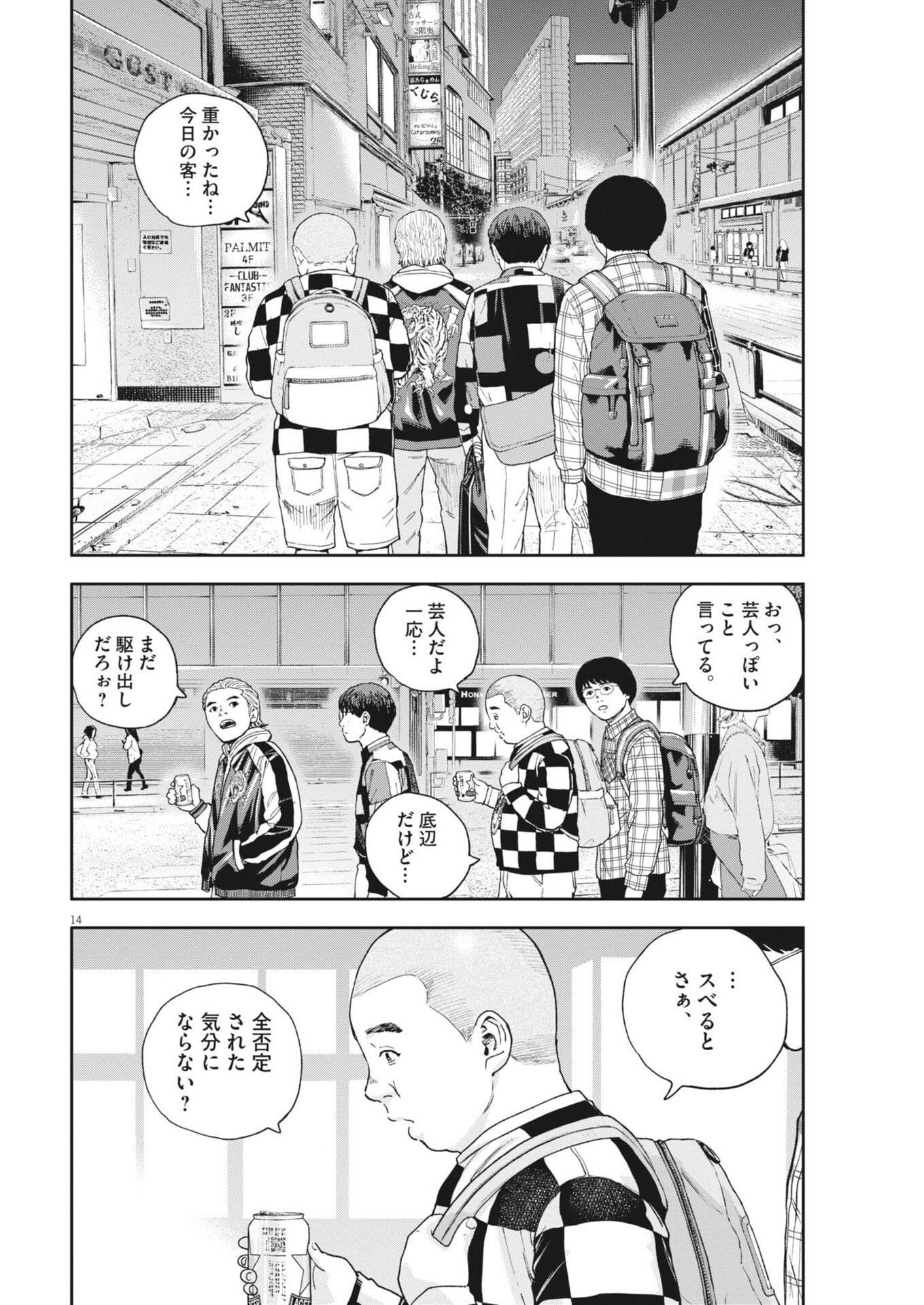 Yumenashi-sensei no Shinroshidou Chapter 79 14ページ