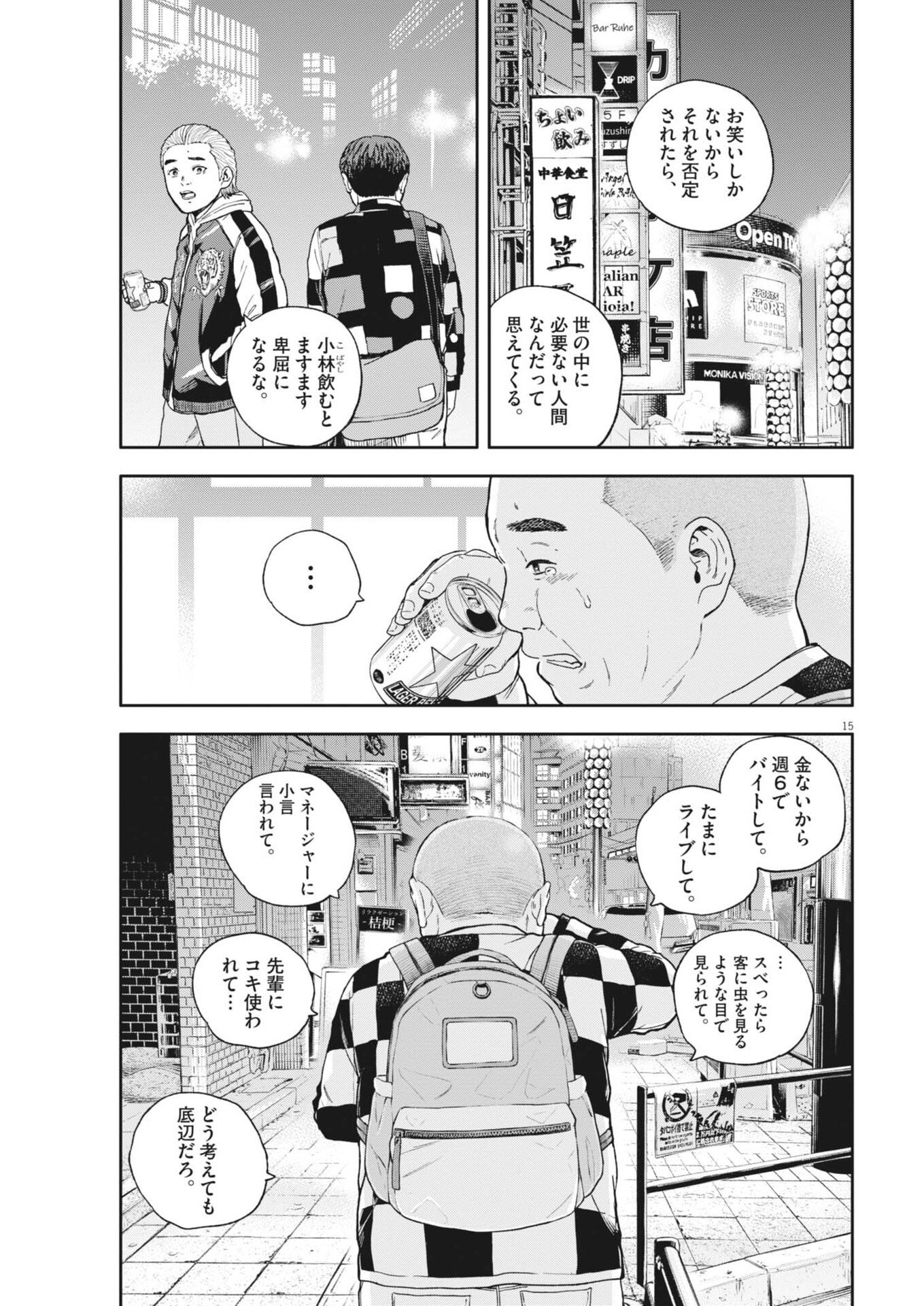 Yumenashi-sensei no Shinroshidou Chapter 79 15ページ