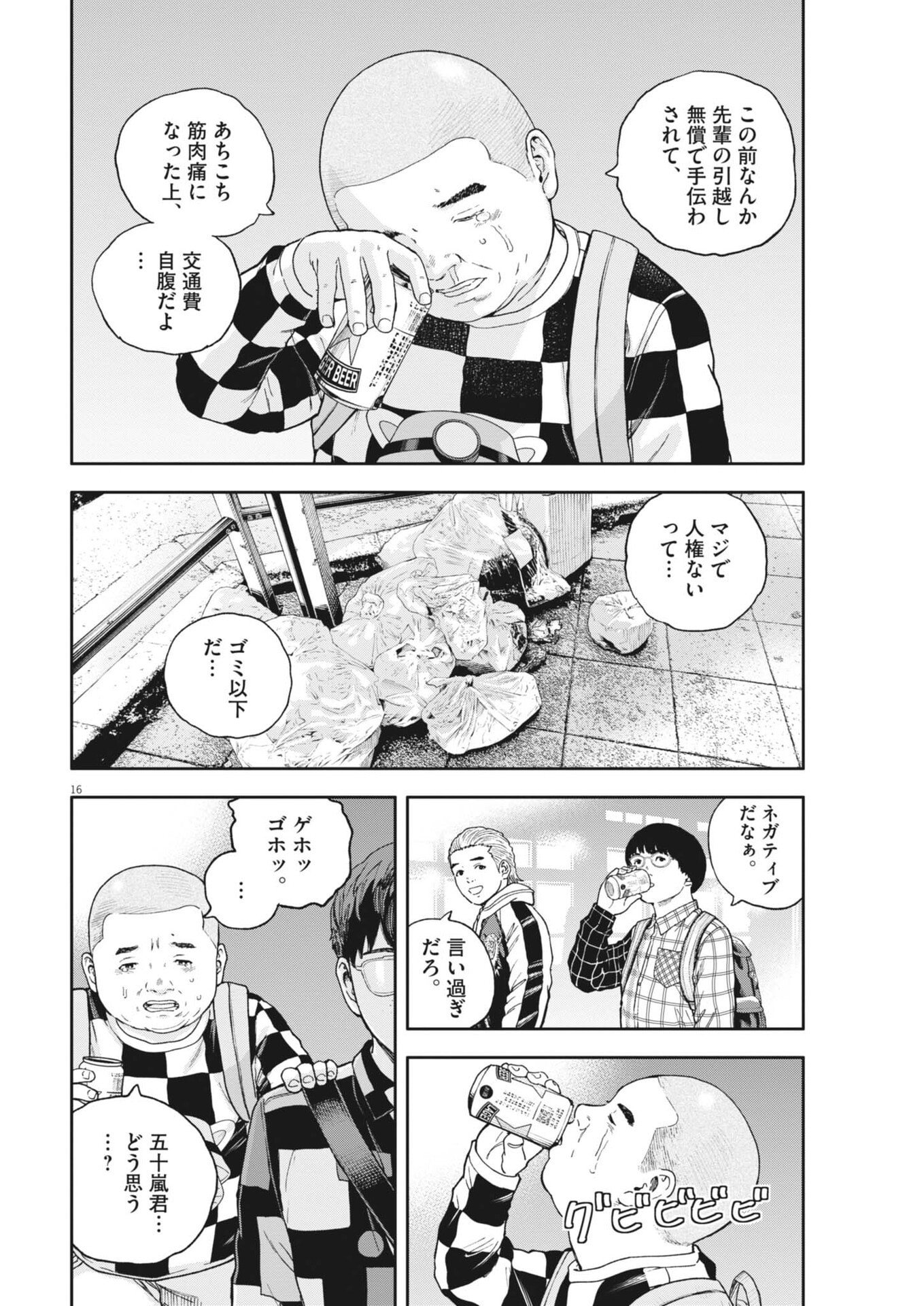 Yumenashi-sensei no Shinroshidou Chapter 79 16ページ