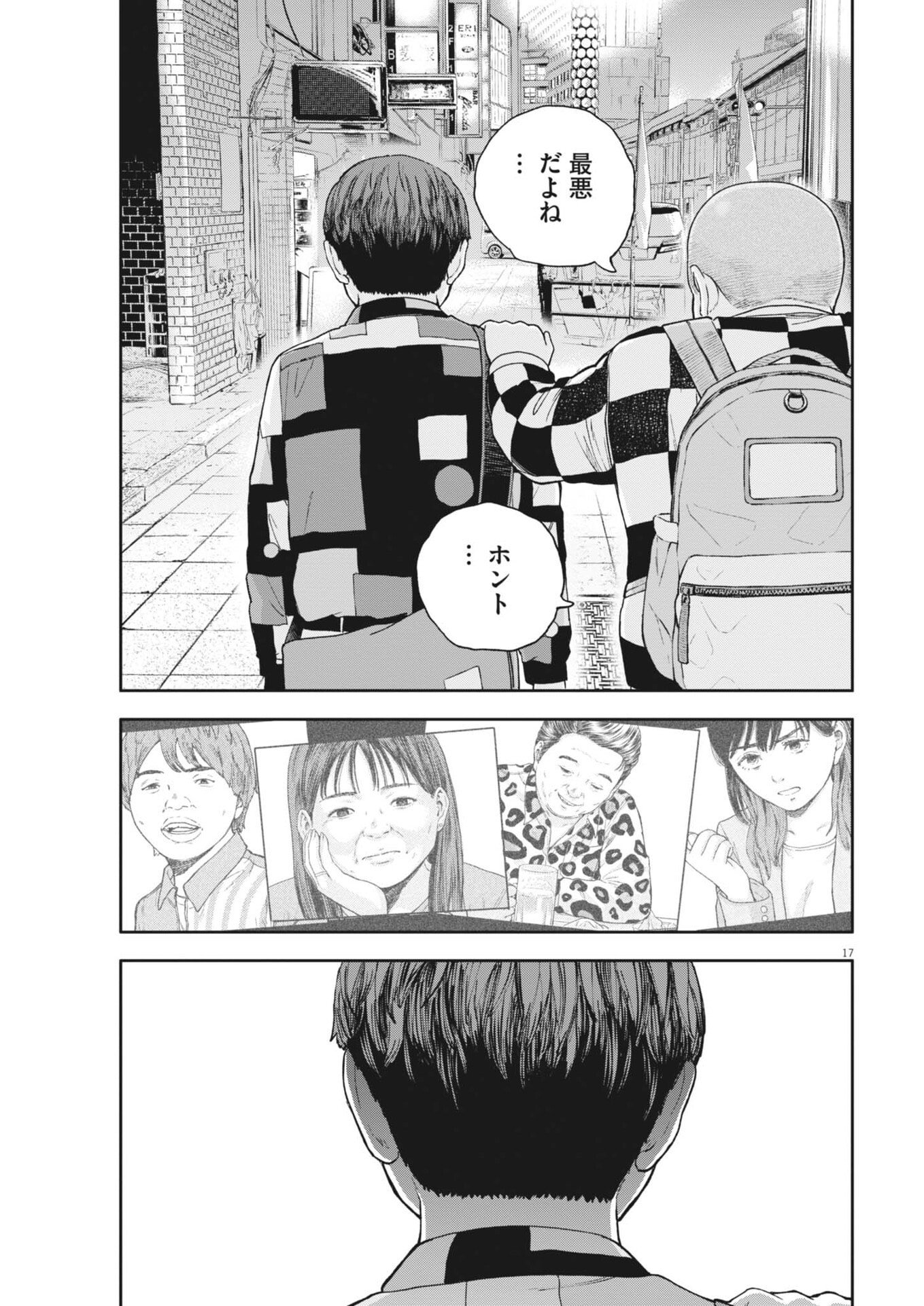 Yumenashi-sensei no Shinroshidou Chapter 79 17ページ