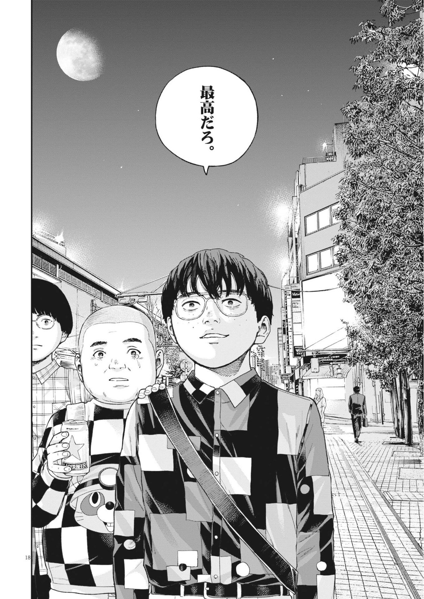 Yumenashi-sensei no Shinroshidou Chapter 79 18ページ