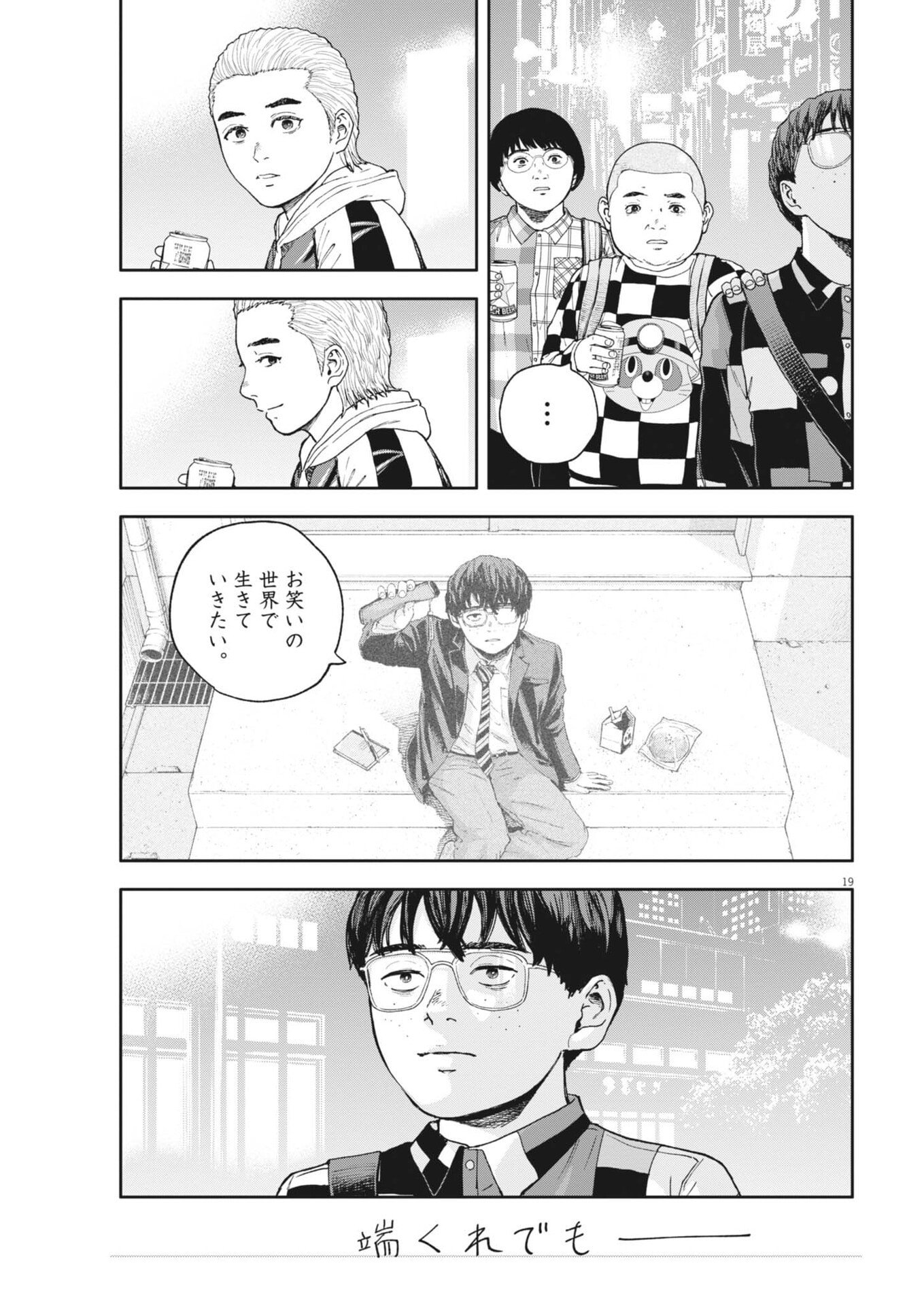 Yumenashi-sensei no Shinroshidou Chapter 79 19ページ